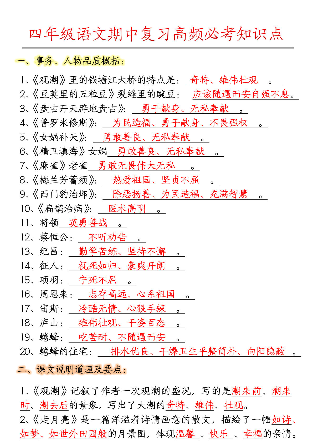 【期中复习：高频必考知识点】四年级上册语文