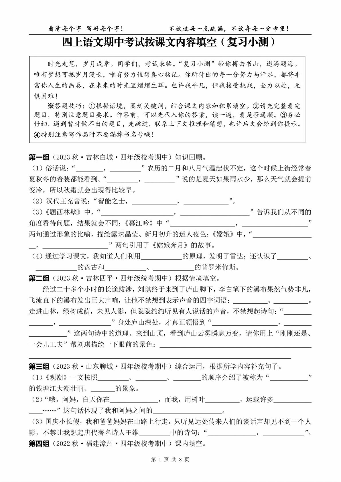 【期中复习：课文内容填空（含答案）】四年级上册语文