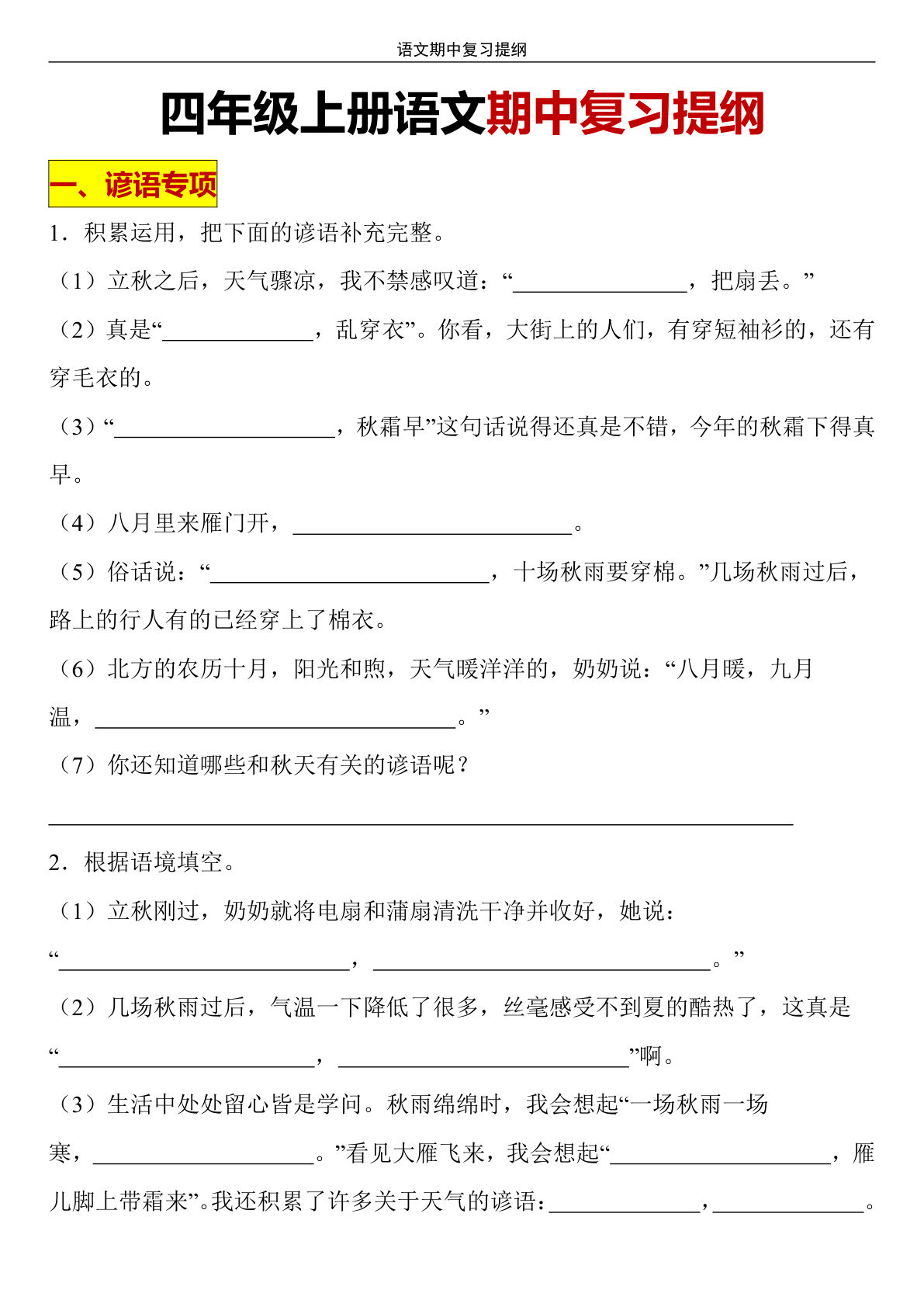 【期中复习提纲（习题）】四年级上册语文