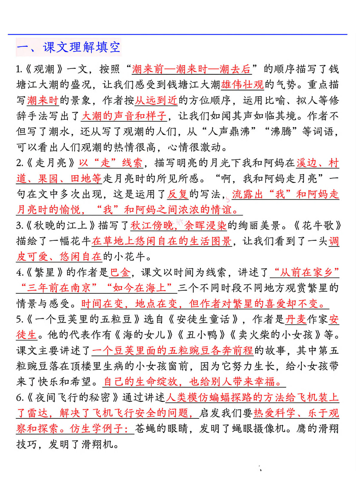 【期中九大考点归纳训练（答案）】四年级上册语文