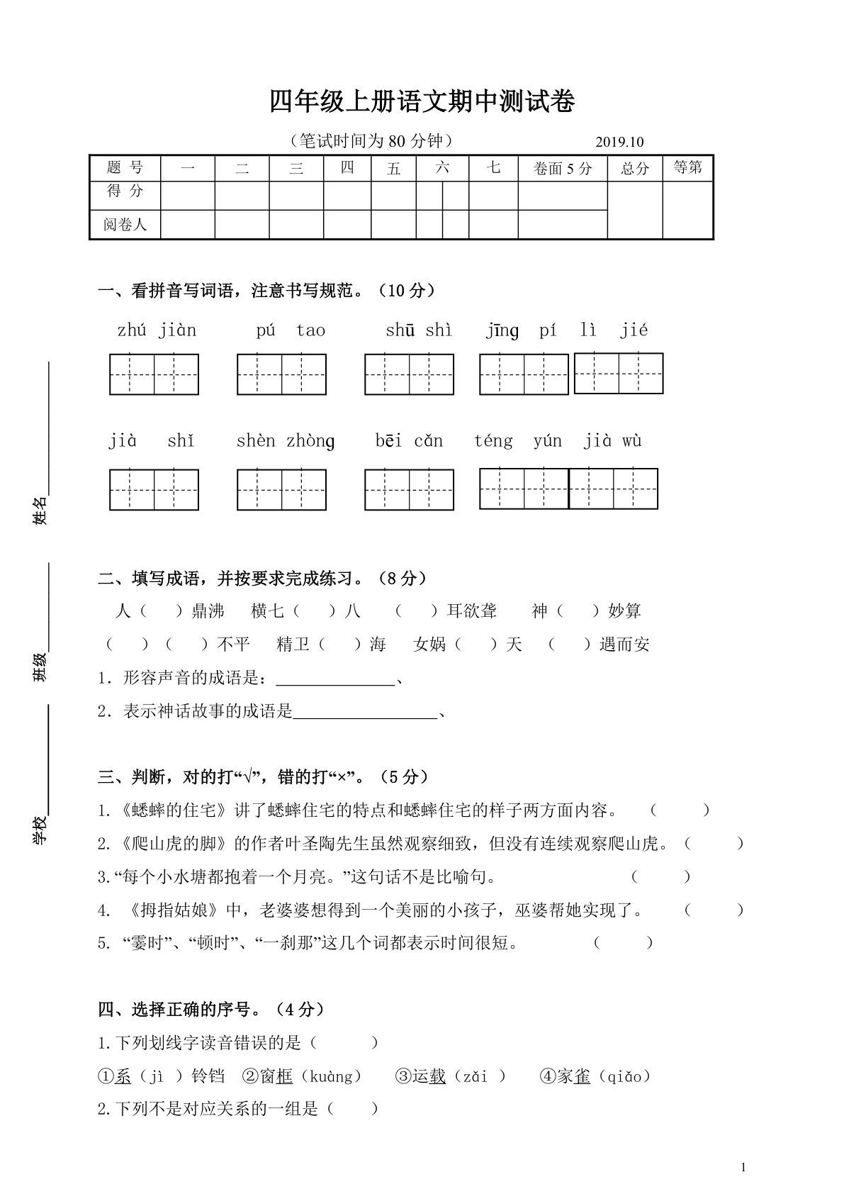 【期中真题检测卷.3】四年级上册语文