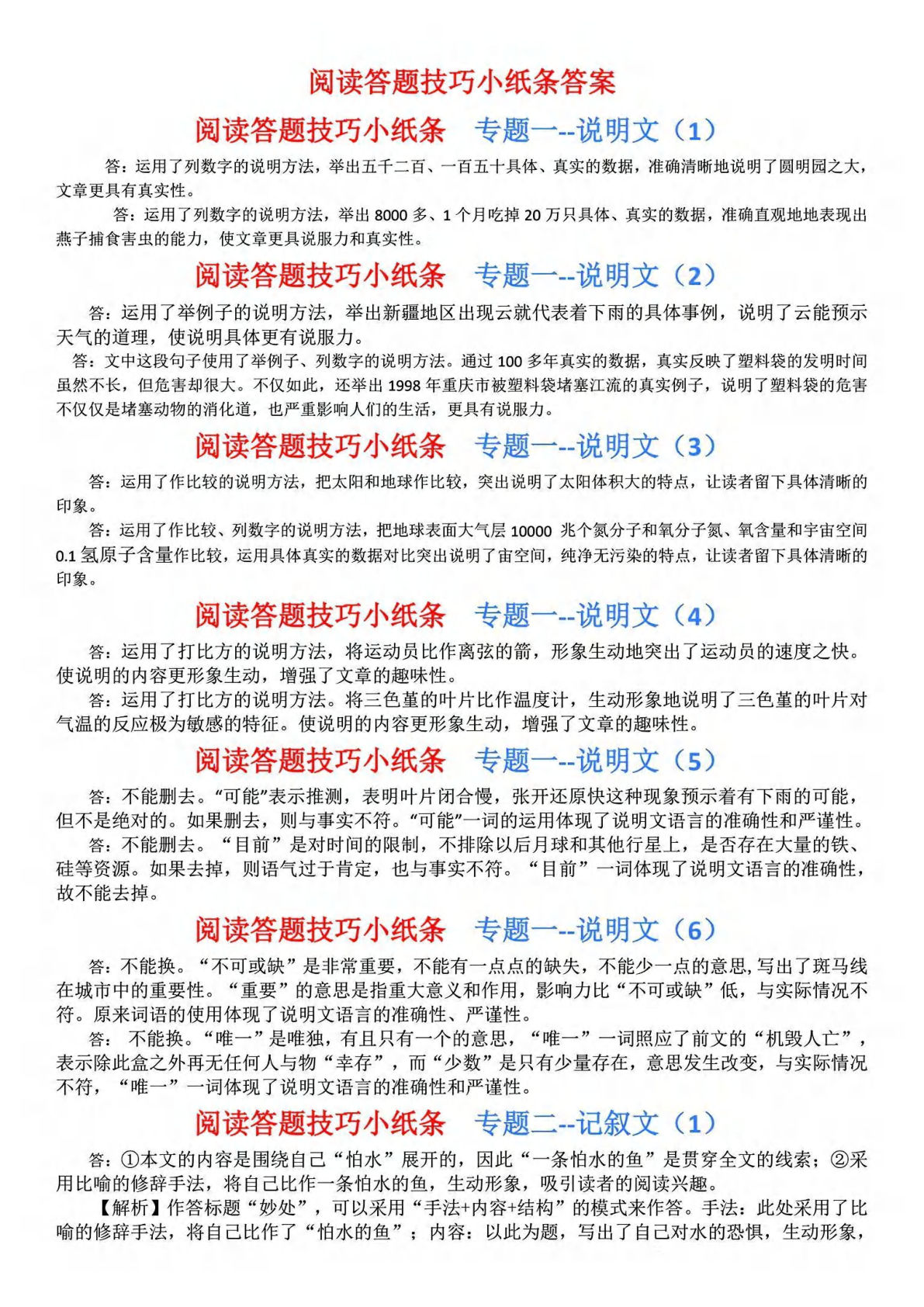 四上册【（答案）阅读答题技巧训练小纸条】小学语文 (2)