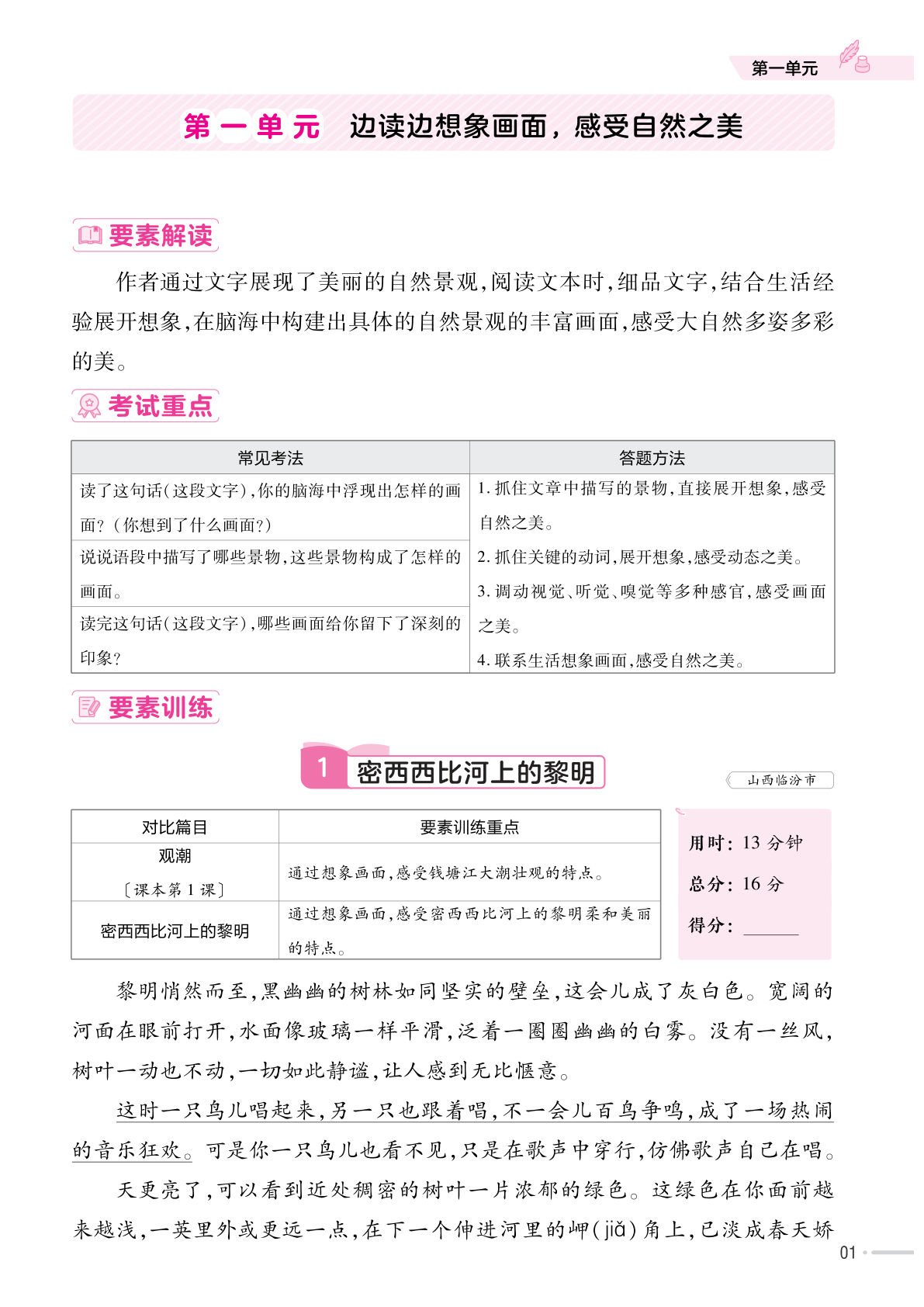 【教材帮《阅读要素专项训练》】四年级上册语文
