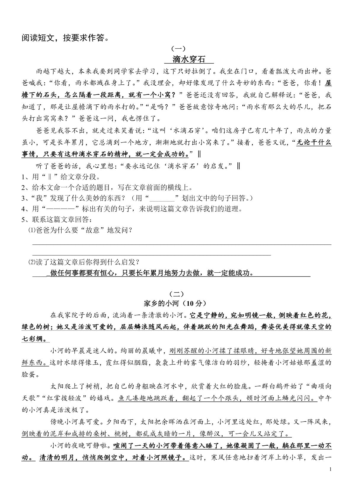 【课外阅读练习精选30篇（附答案）】四年级上册语文