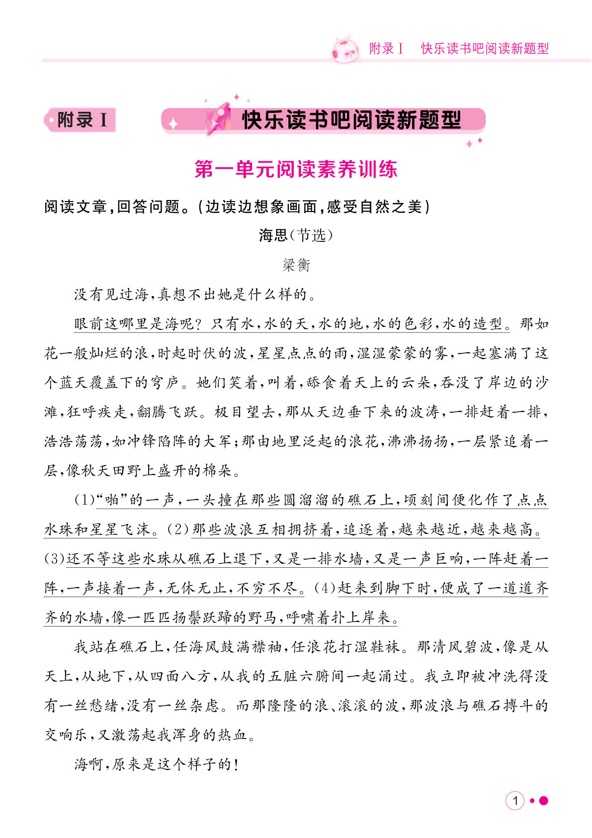 【练重点-快乐读书吧阅读新题型】四年级上册语文