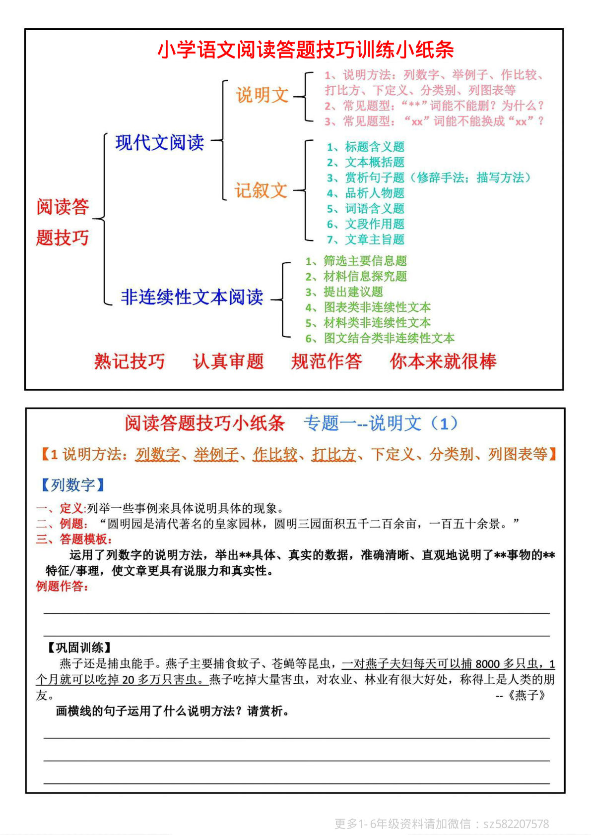 四上册【阅读答题技巧训练小纸条】小学语文 (2)