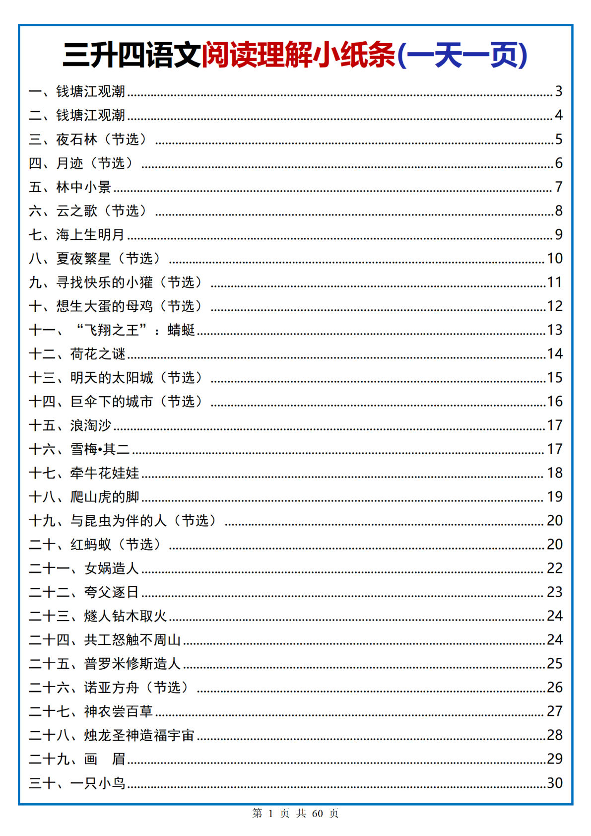【阅读理解小纸条一天一页（含答案）】四年级上册语文