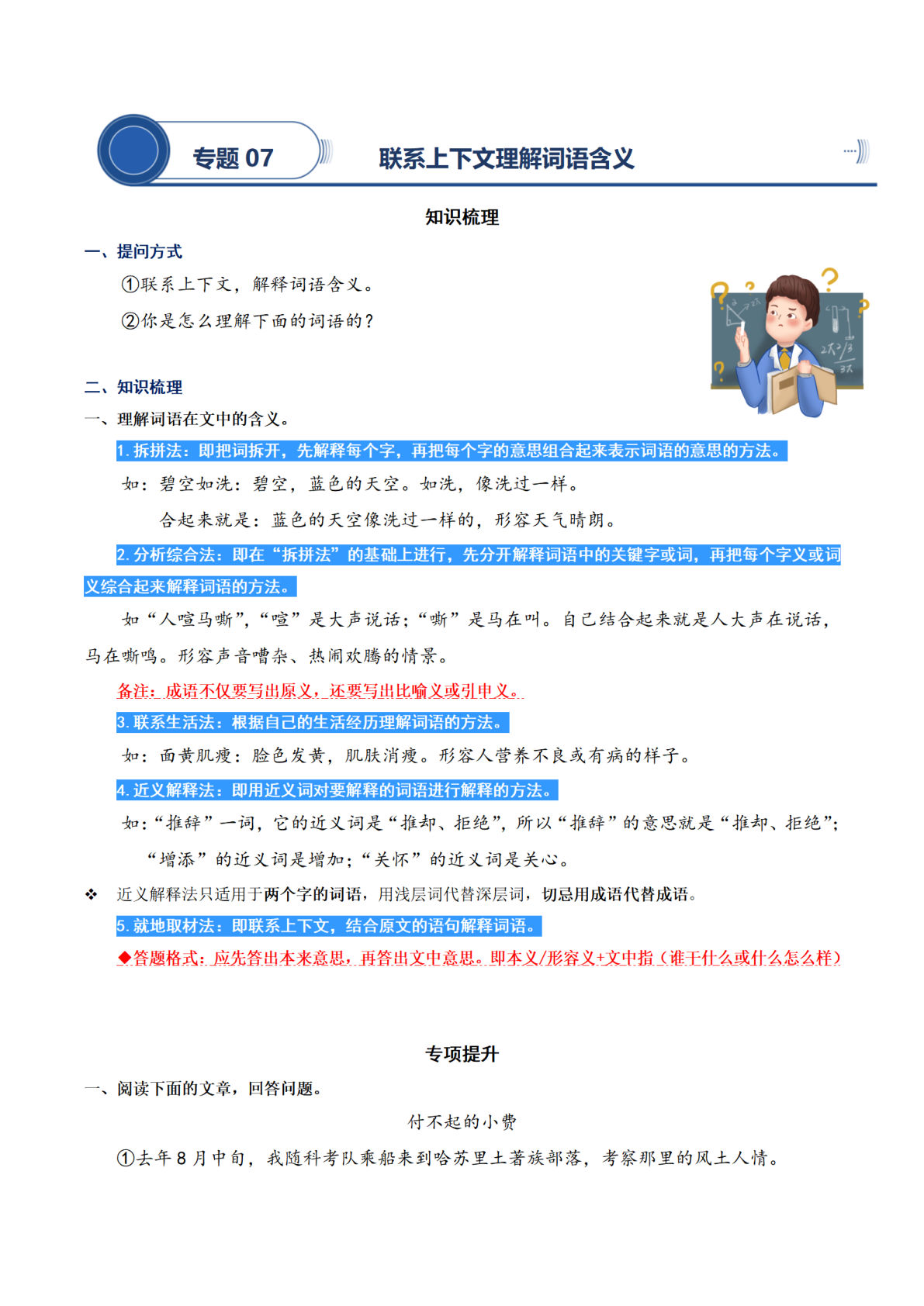 【阅读专项提升-专题07.理解词语的含义】四年级上册语文