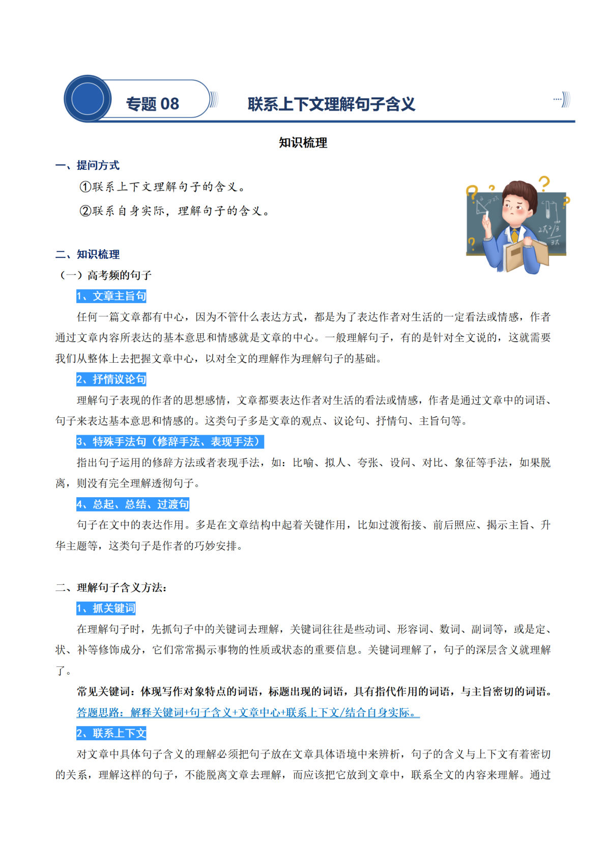 【阅读专项提升-专题08.理解句子的含义】四年级上册语文