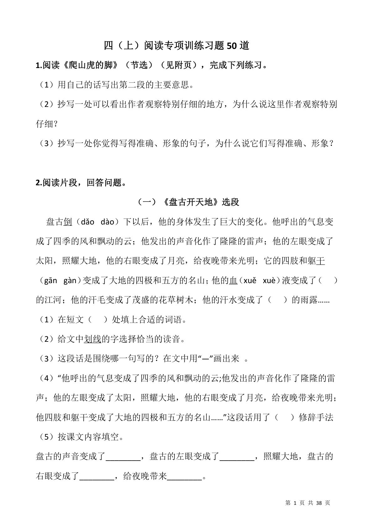 【阅读专项训练50道】四年级上册语文