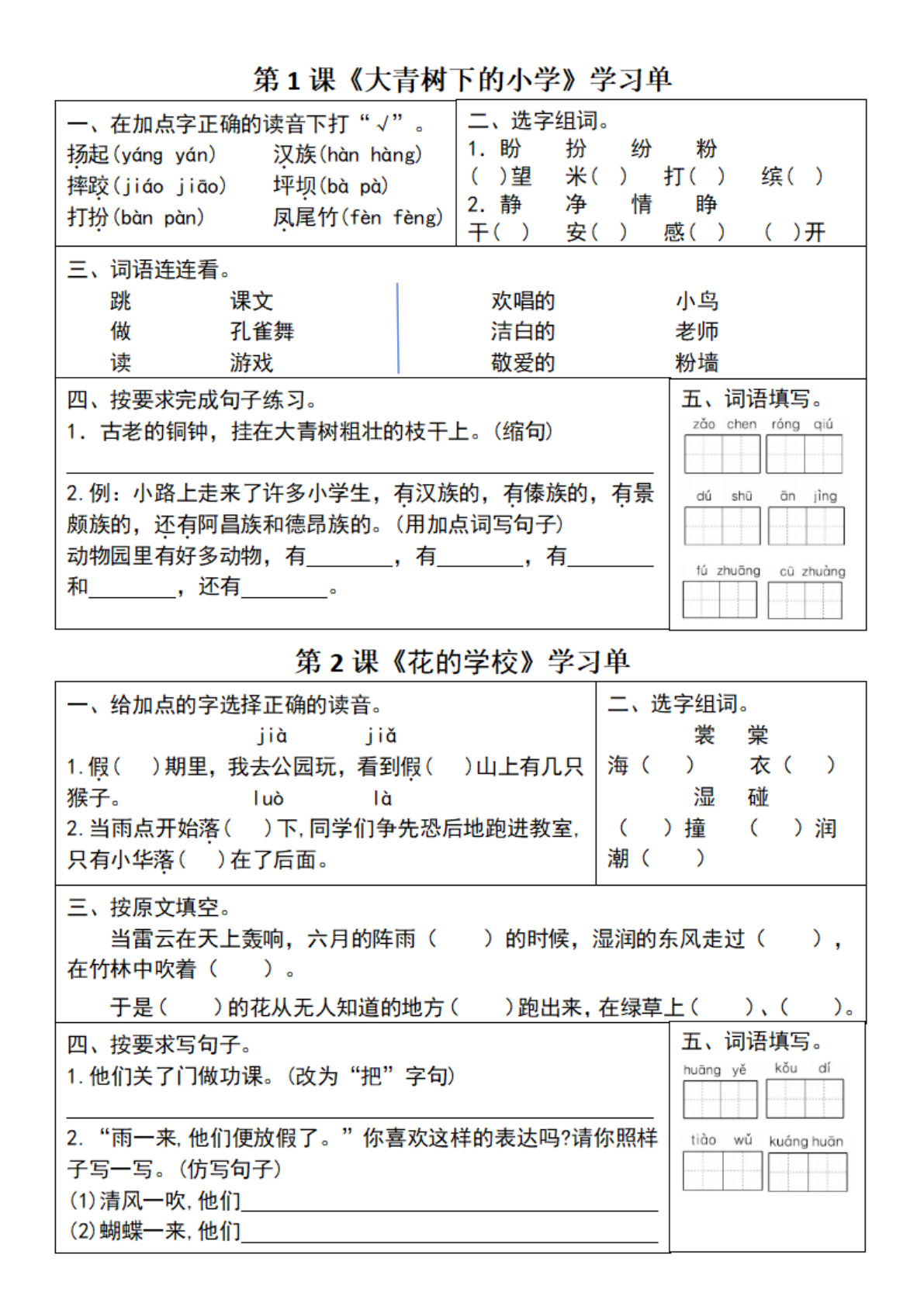 【1-6课学习单】四年级上册语文