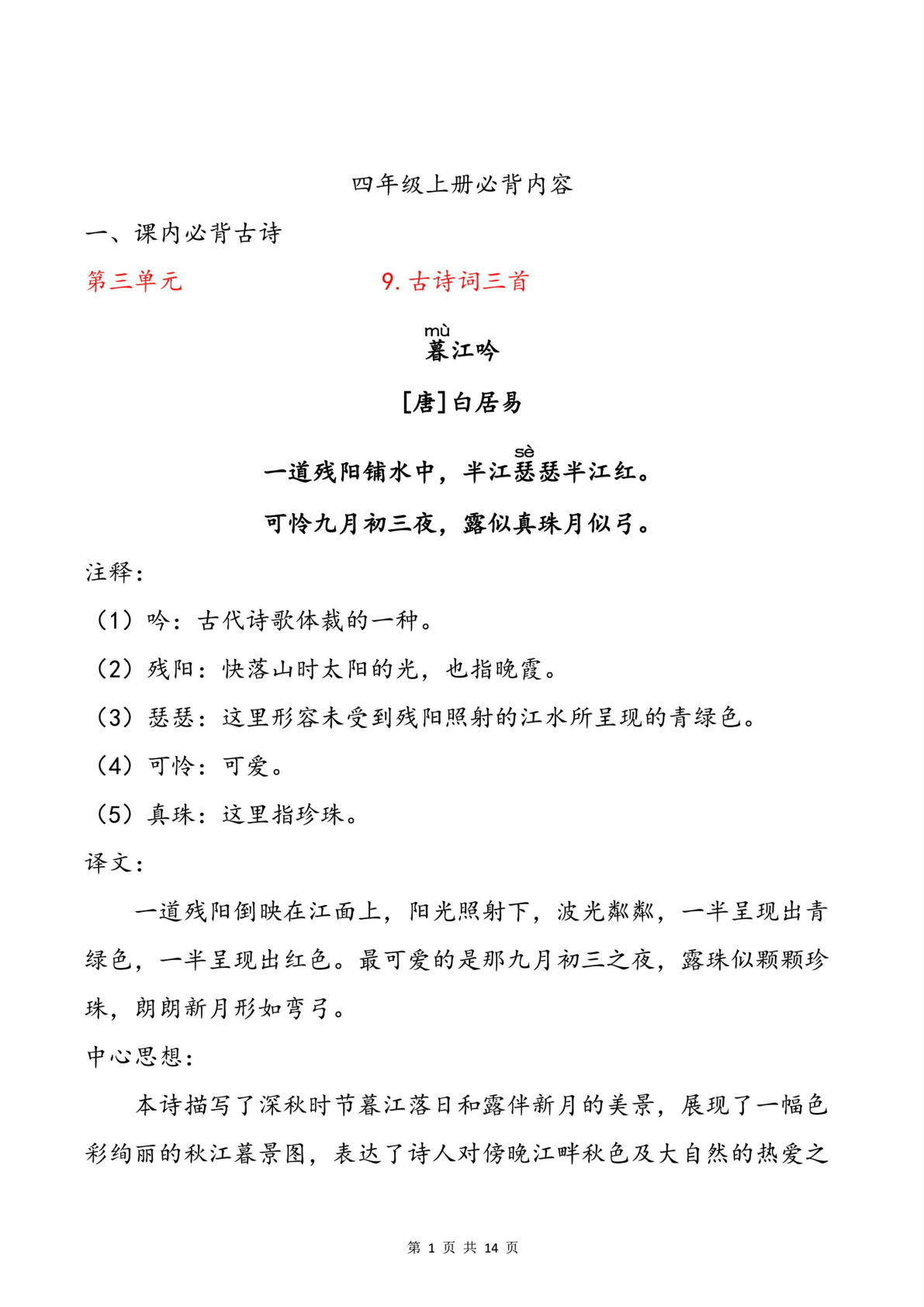 【必背内容】四年级上册语文