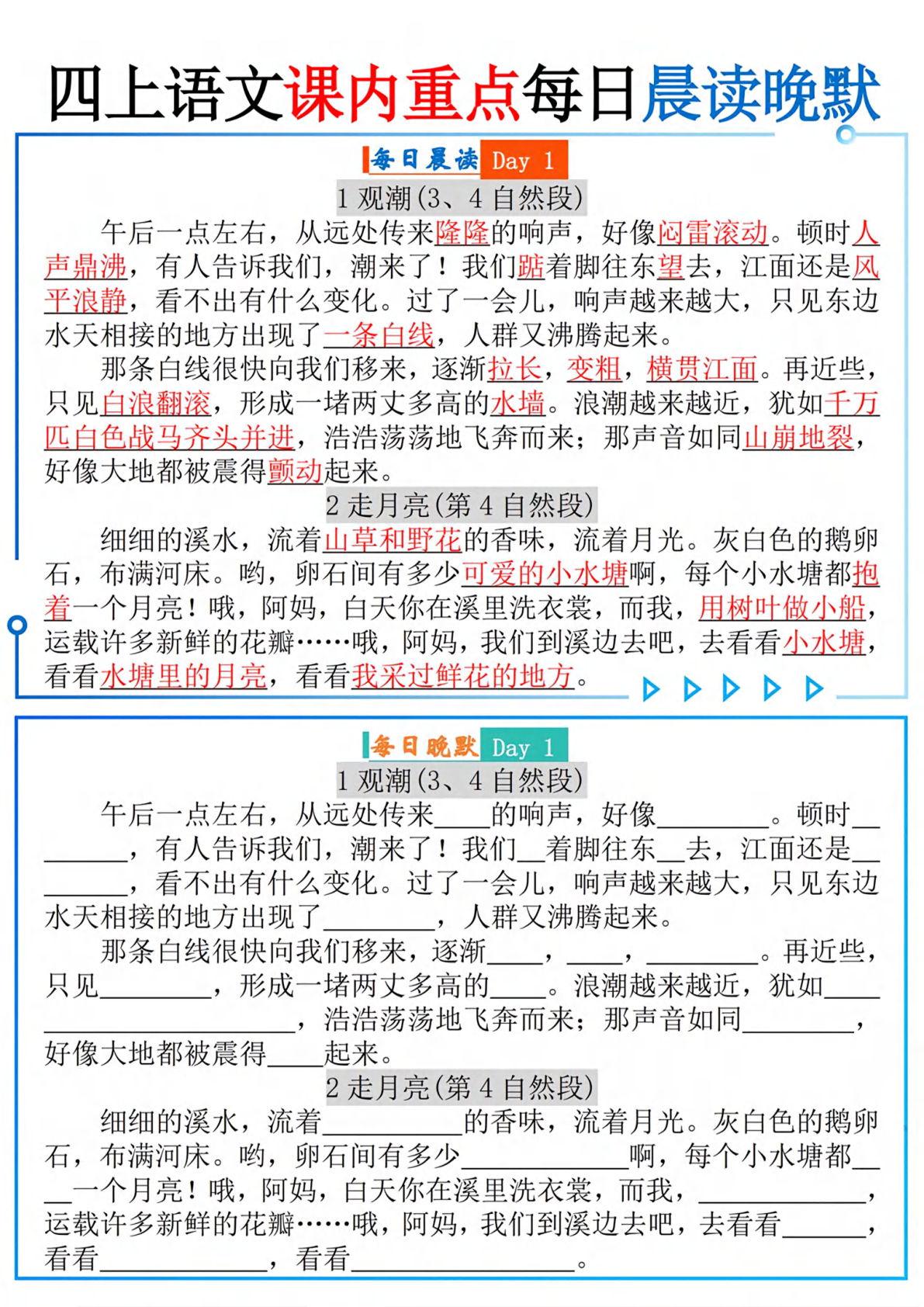 【必背内容晨读晚默】四年级上册语文