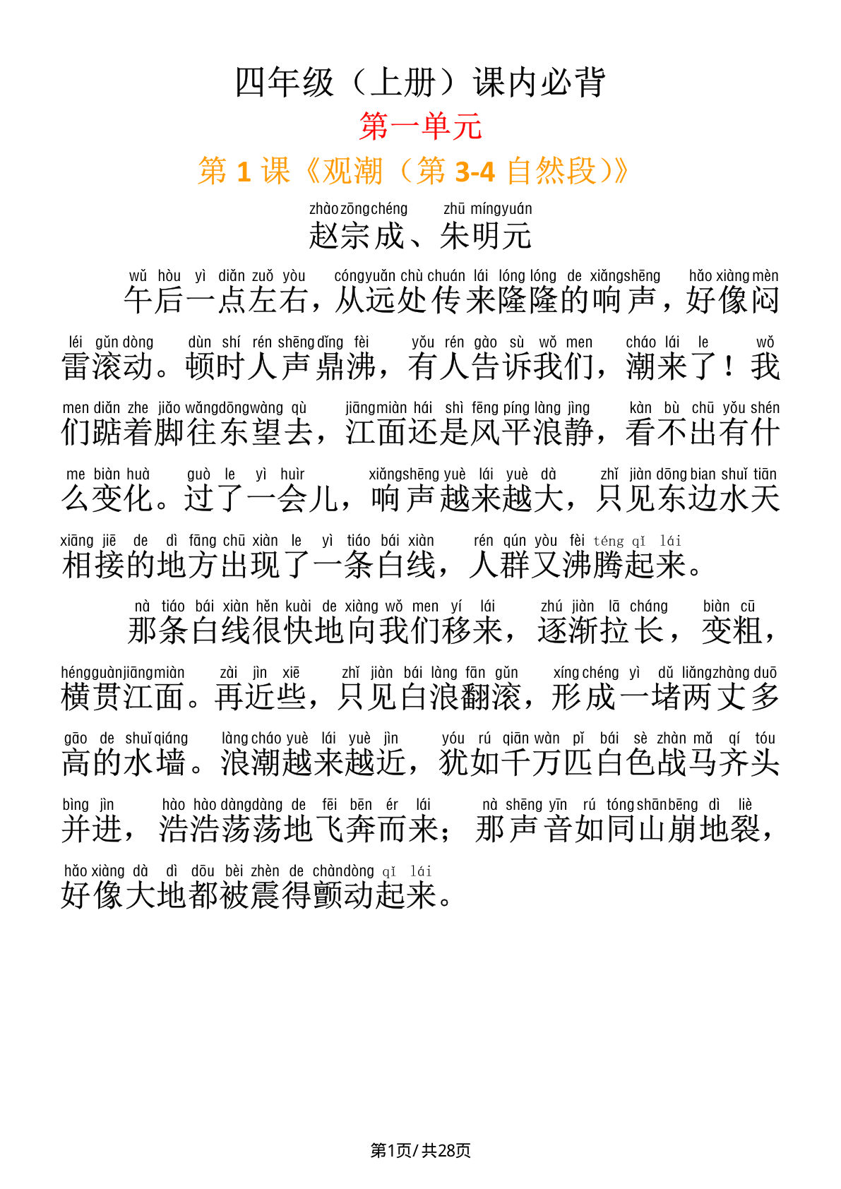 【必背内容及默写表】四年级上册语文