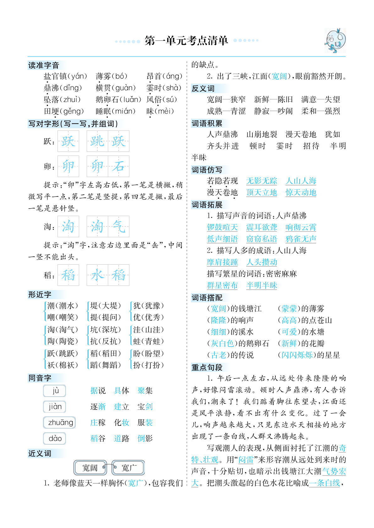 【单元考点清单】四年级上册语文