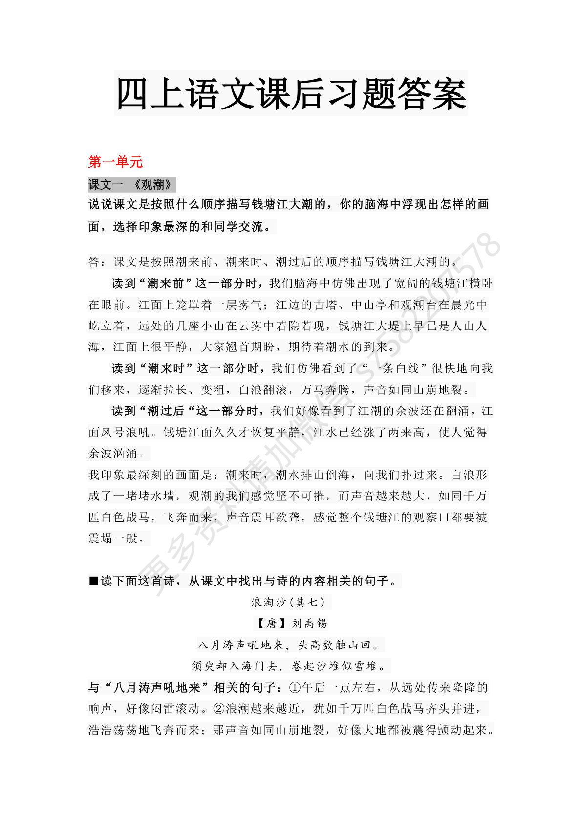 【课后习题+答案】四年级上册语文