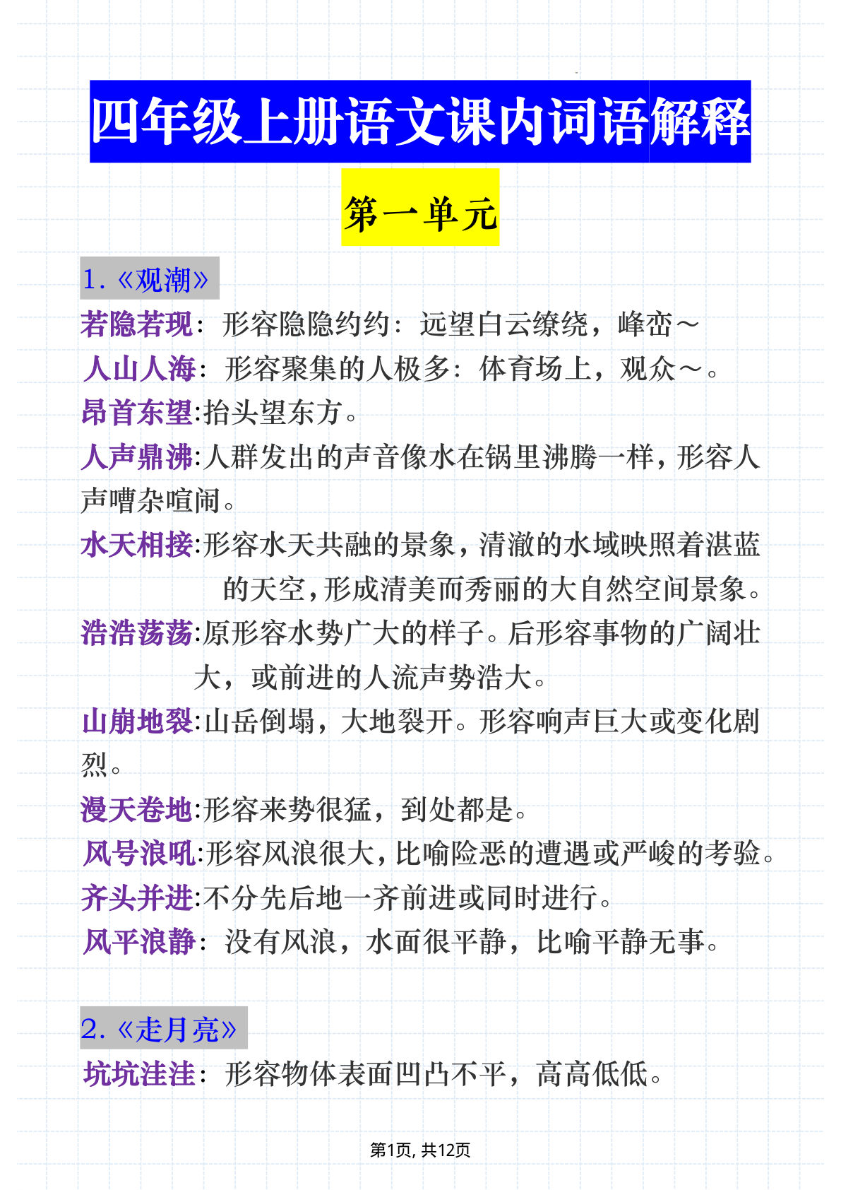【课内词语解释】四年级上册语文
