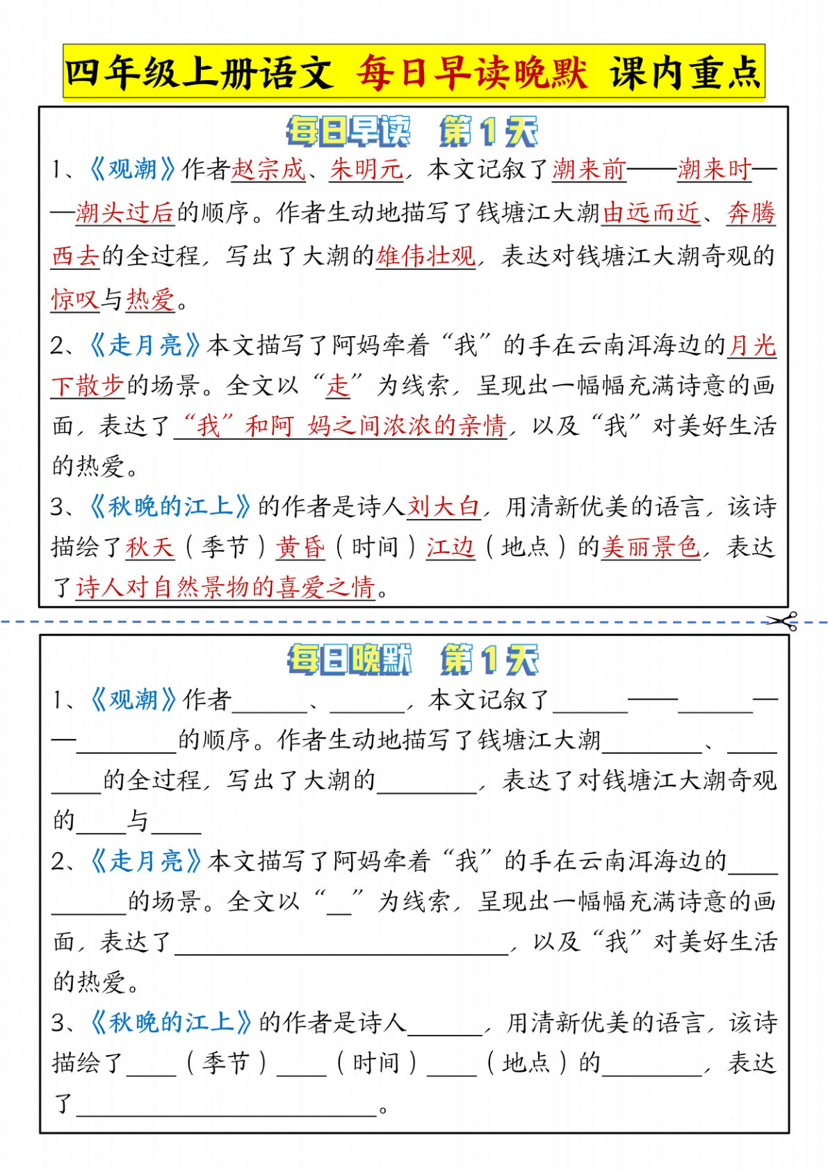 【课内重点-每日早读晚默】四年级上册语文