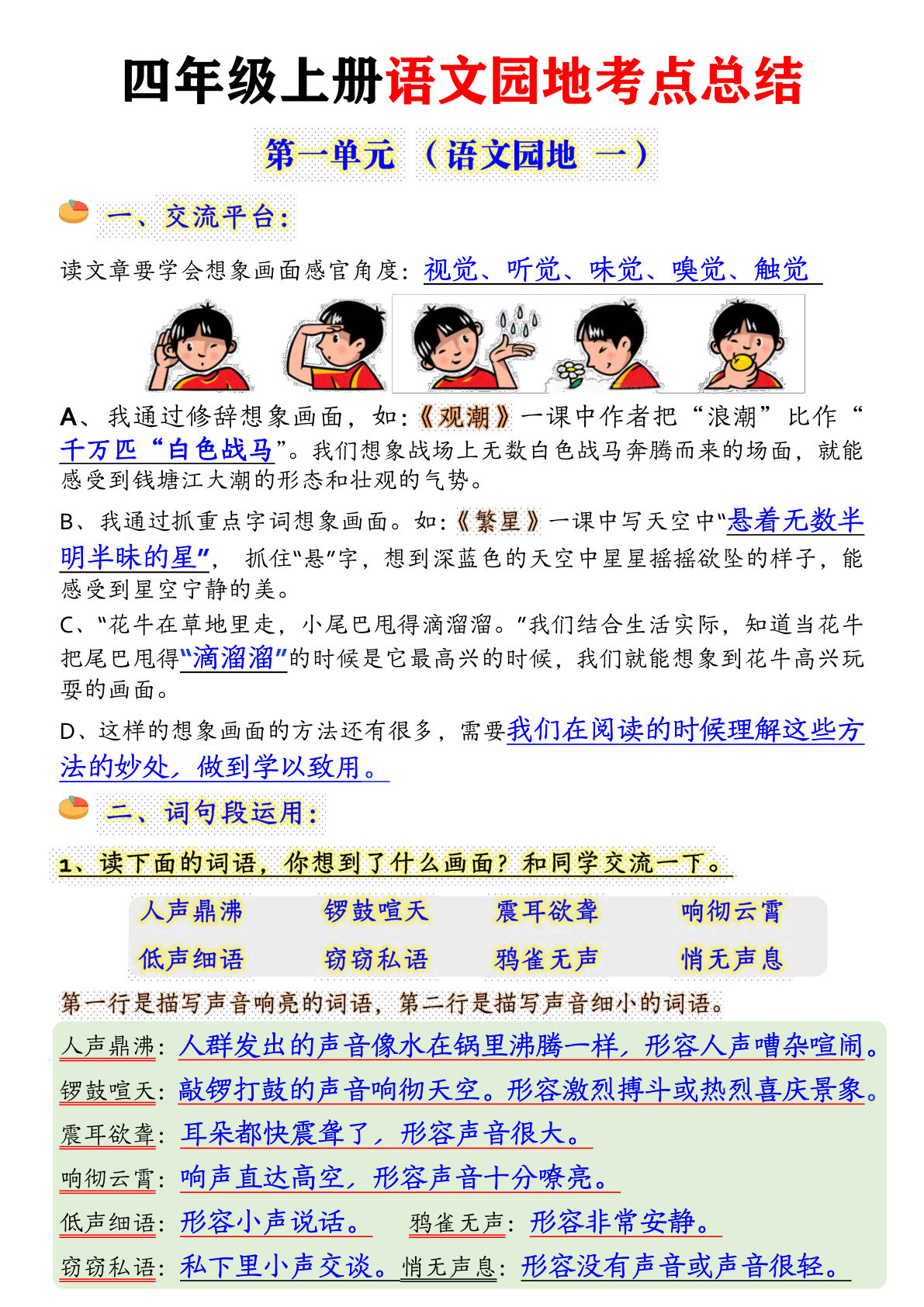 【语文园地知识点汇总】四年级上册语文