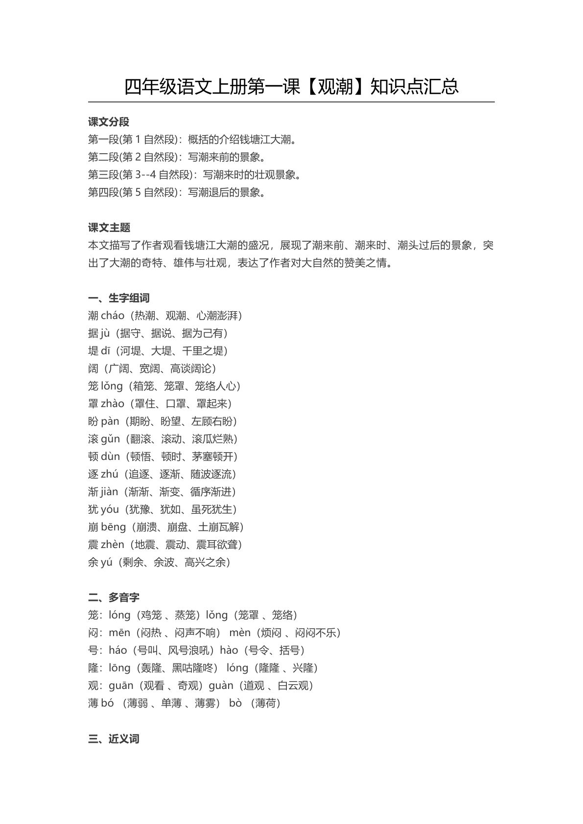 四年级上册语文第1课《观潮》课文详解知识点大全