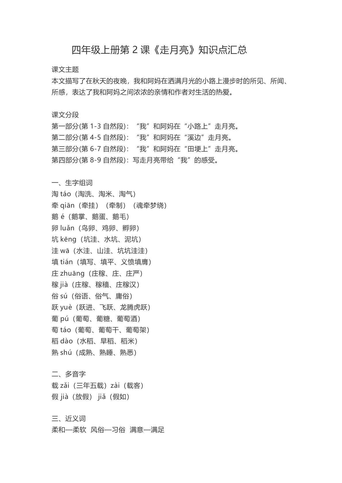 四年级上册语文第2课《走月亮》课文详解知识点大全