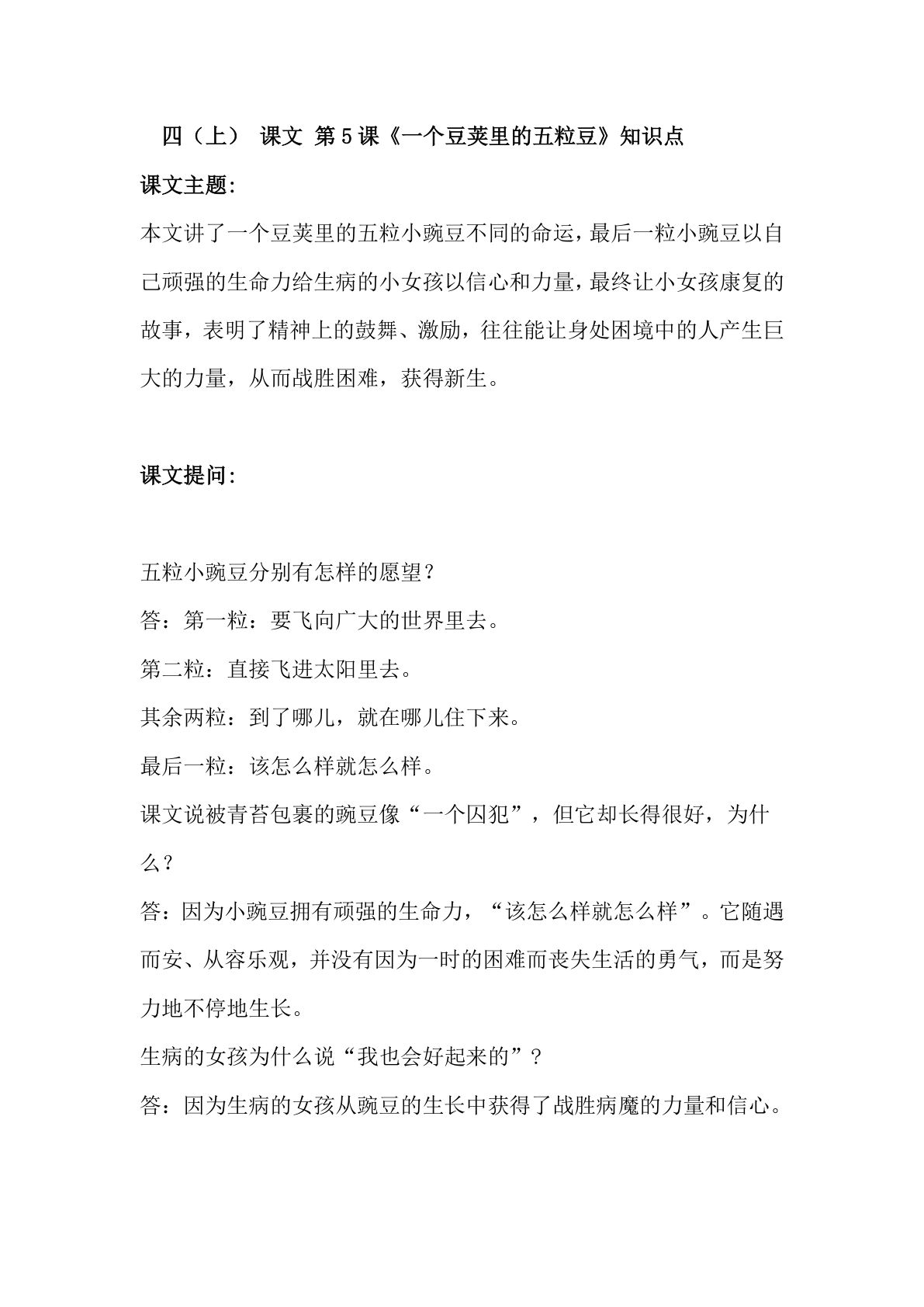 四年级上册语文第5课《一个豆荚里的五粒豆》课文详解知识点