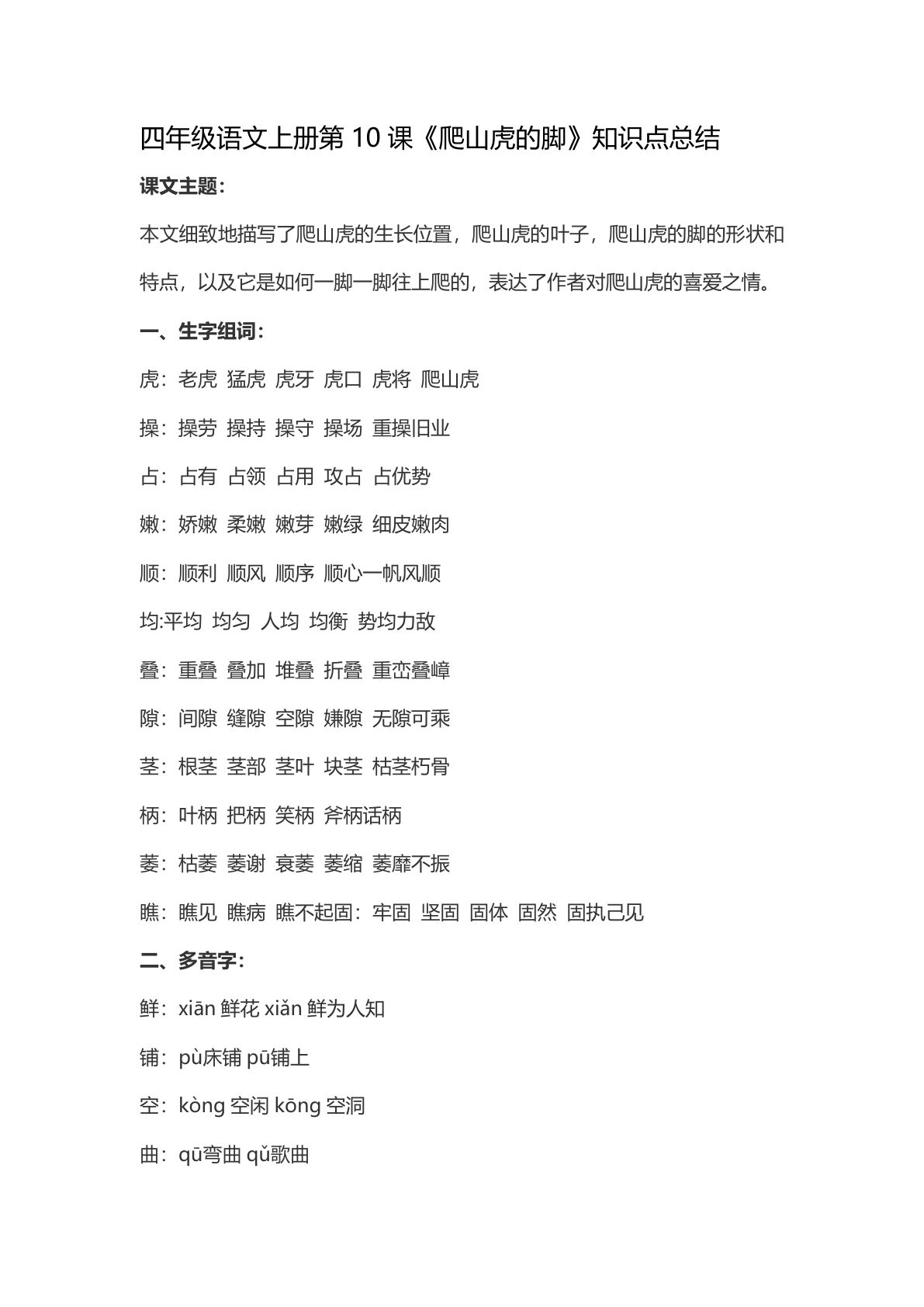 四年级上册语文第10课《爬山虎的脚》重点及主题归纳