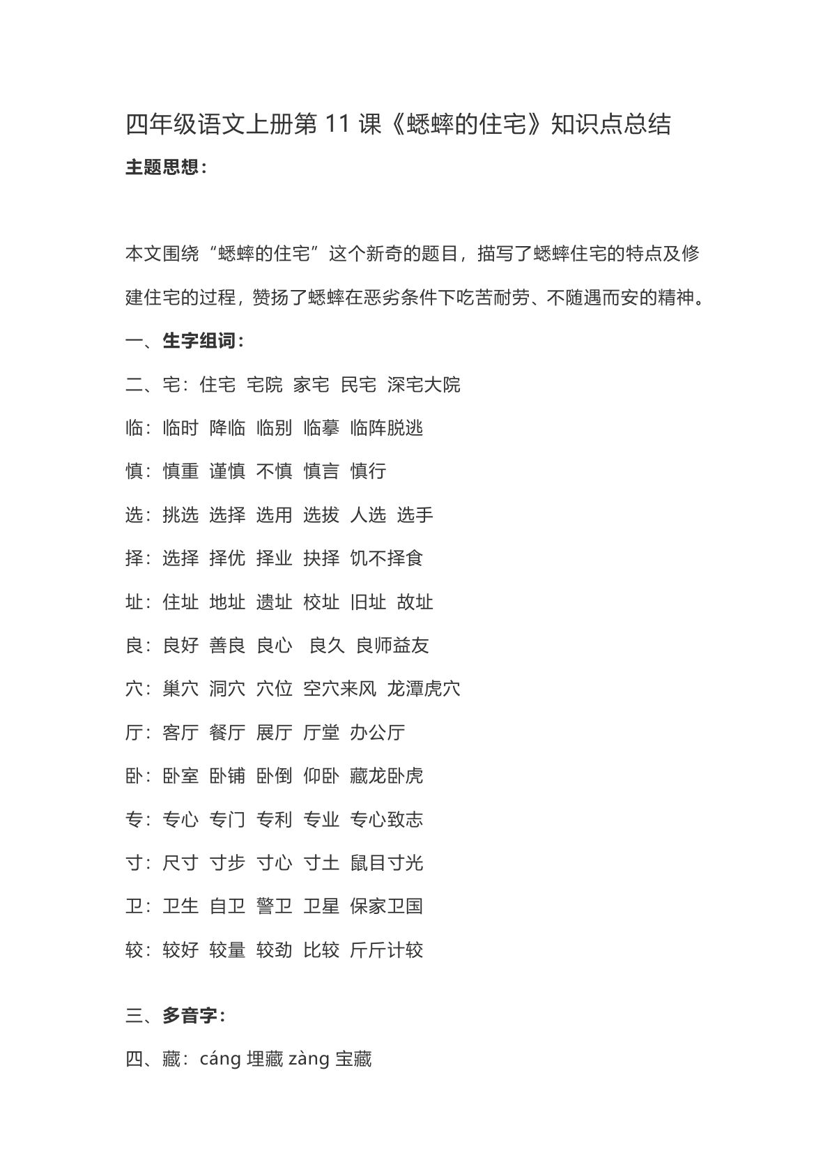 四年级上册语文第11课《蟋蟀的住宅》重点及主题归纳