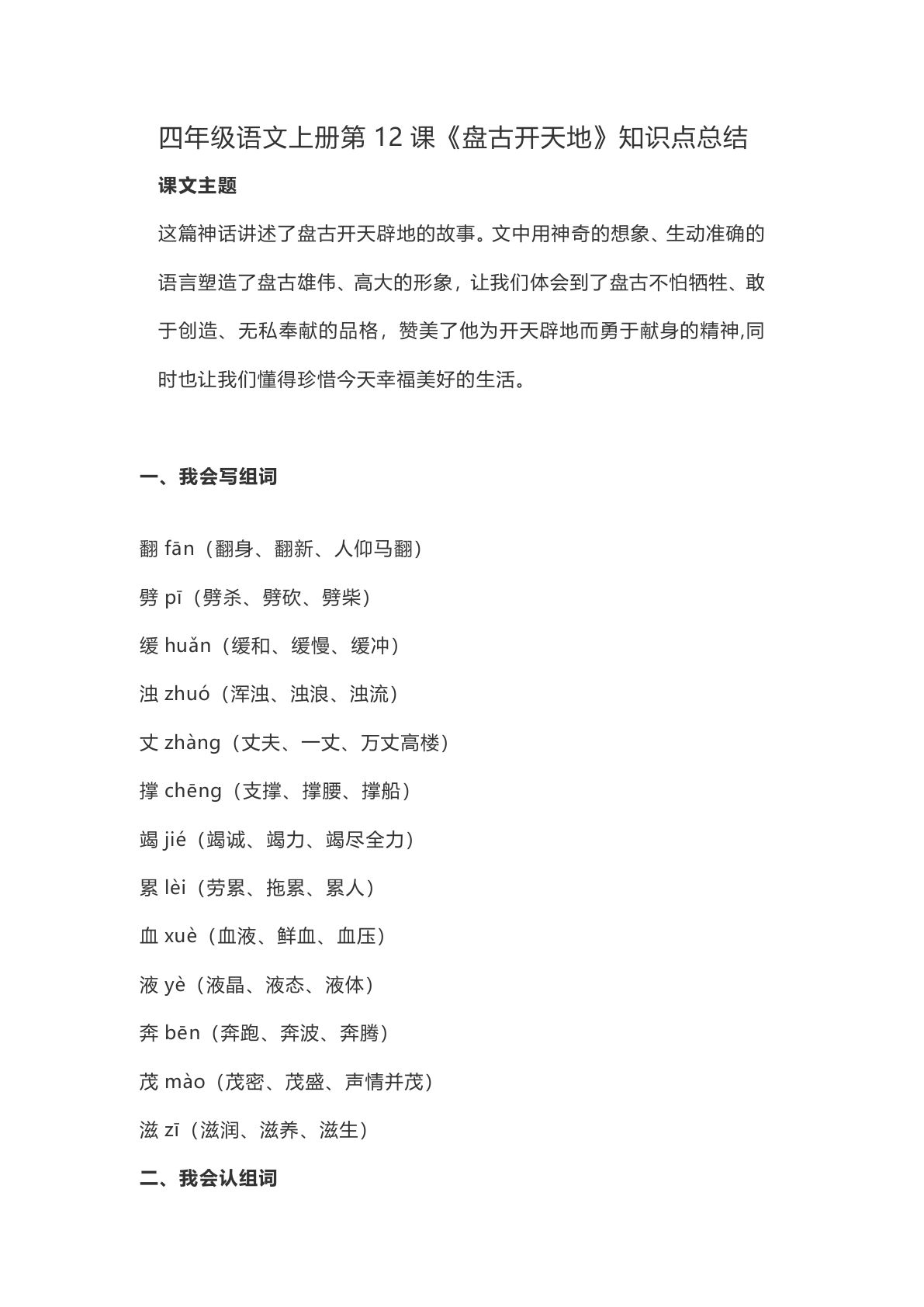 四年级上册语文第12课《盘古开天地》重点及主题归纳