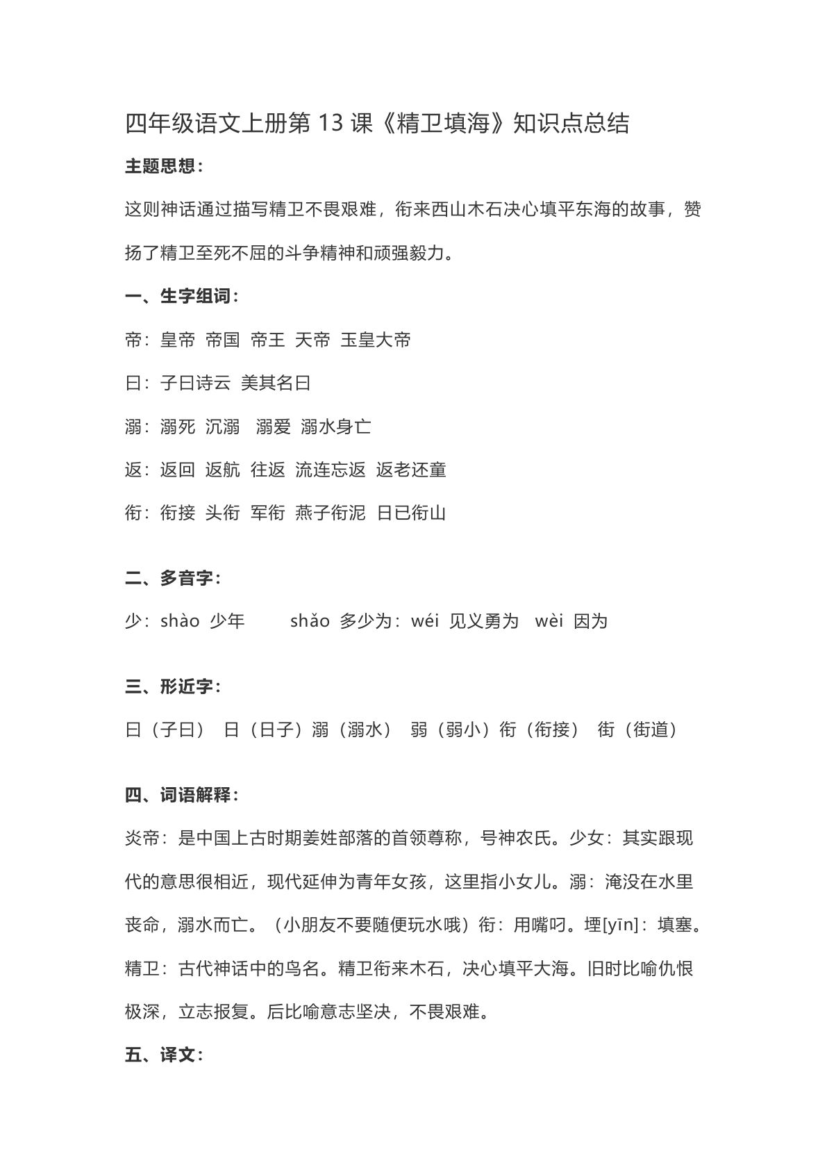 四年级上册语文第13课《精卫填海》重点及主题归纳