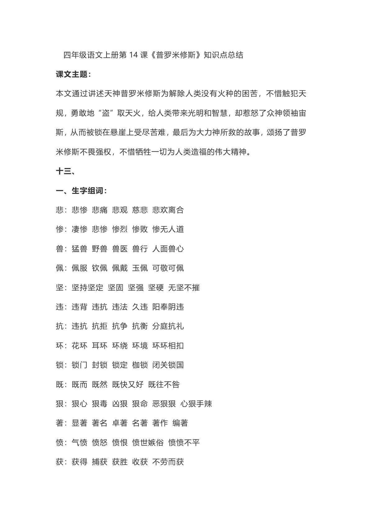 四年级上册语文第14课《普罗米修斯》重点及主题归纳