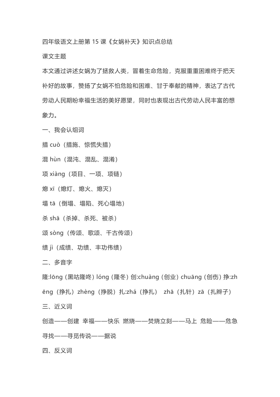 四年级上册语文第15课《女娲补天》重点及主题归纳