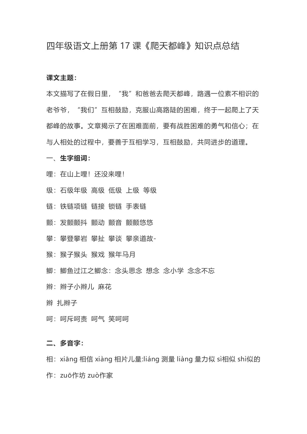 四年级上册语文第17课《爬天都峰》重点及主题归纳