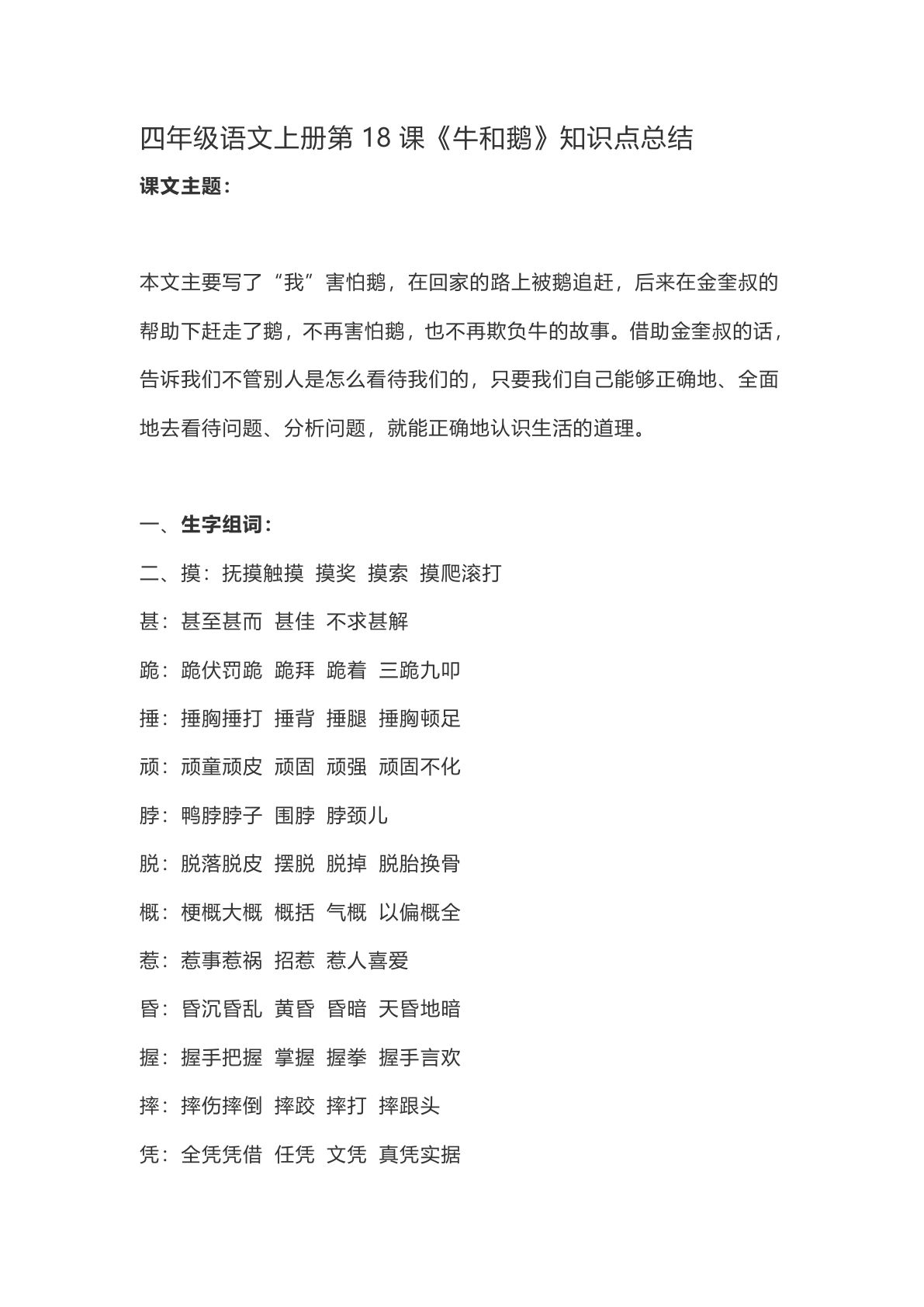 四年级上册语文第18课《牛和鹅》重点及主题归纳