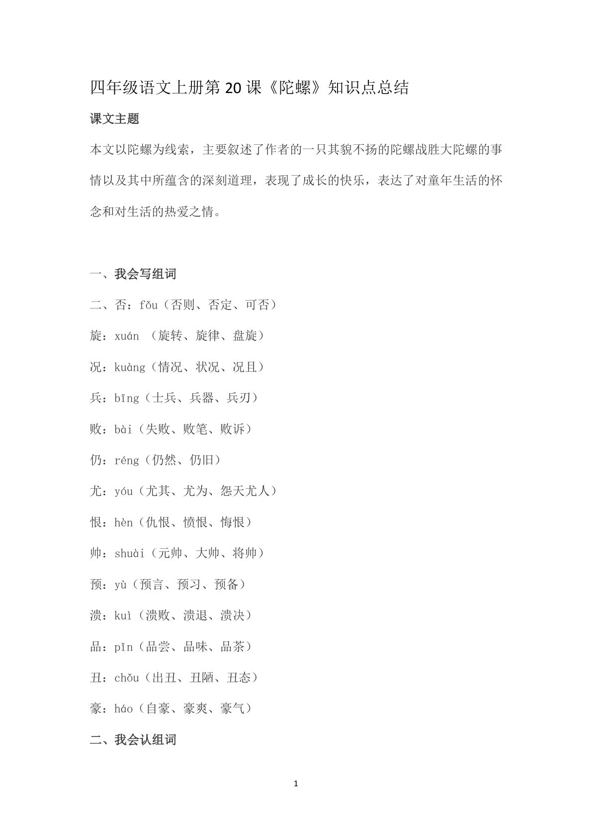 四年级上册语文第20课《陀螺》重点及主题归纳