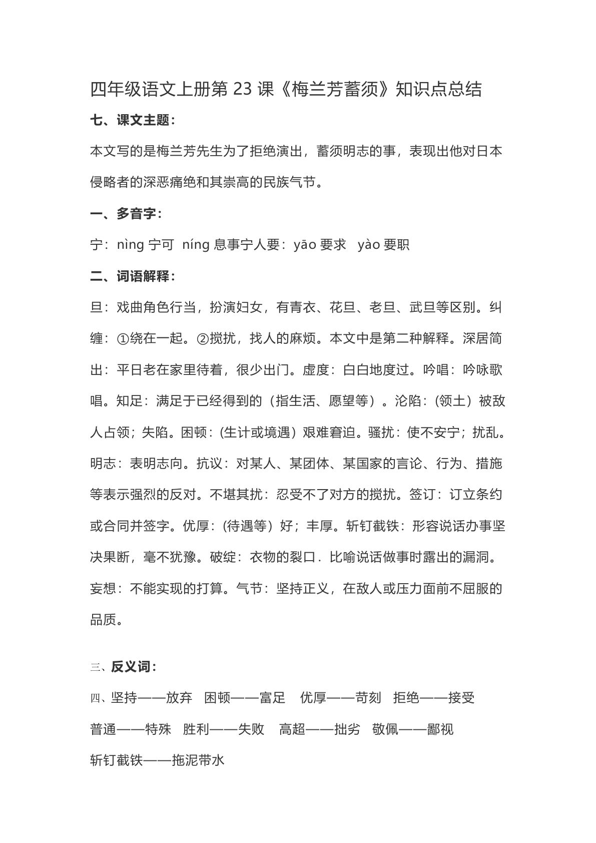 四年级上册语文第23课《梅兰芳蓄须》重点及主题归纳