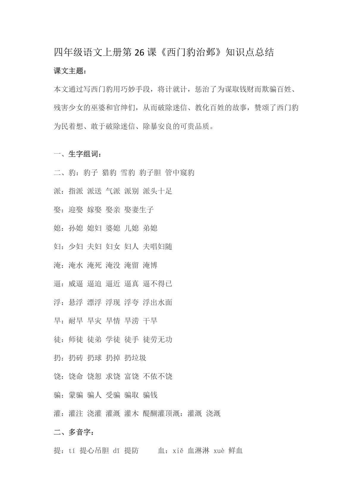 四年级上册语文第26课《西门豹治邺》重点及主题归纳