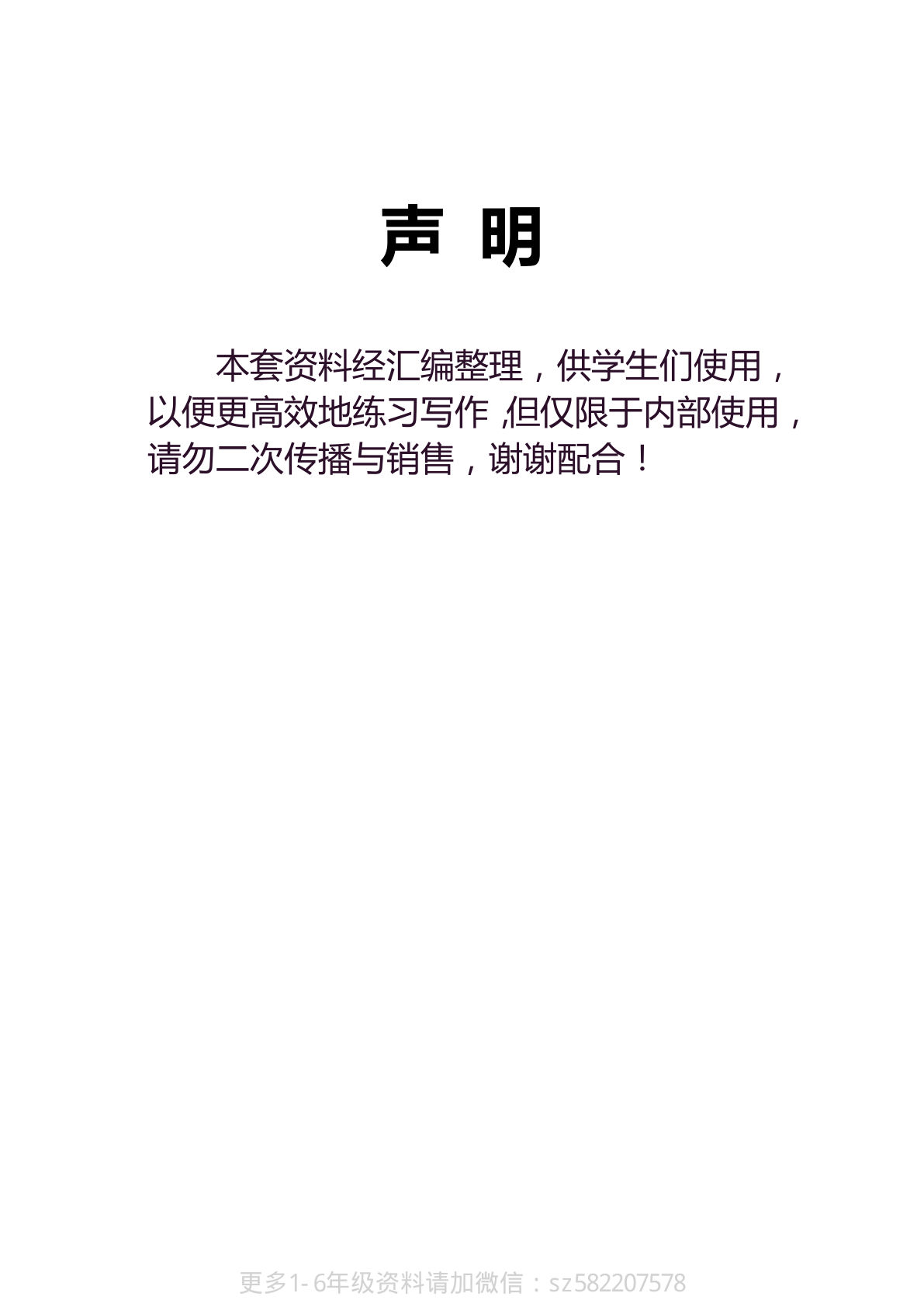 【好文仿写小练笔（161页）四年级上册语文