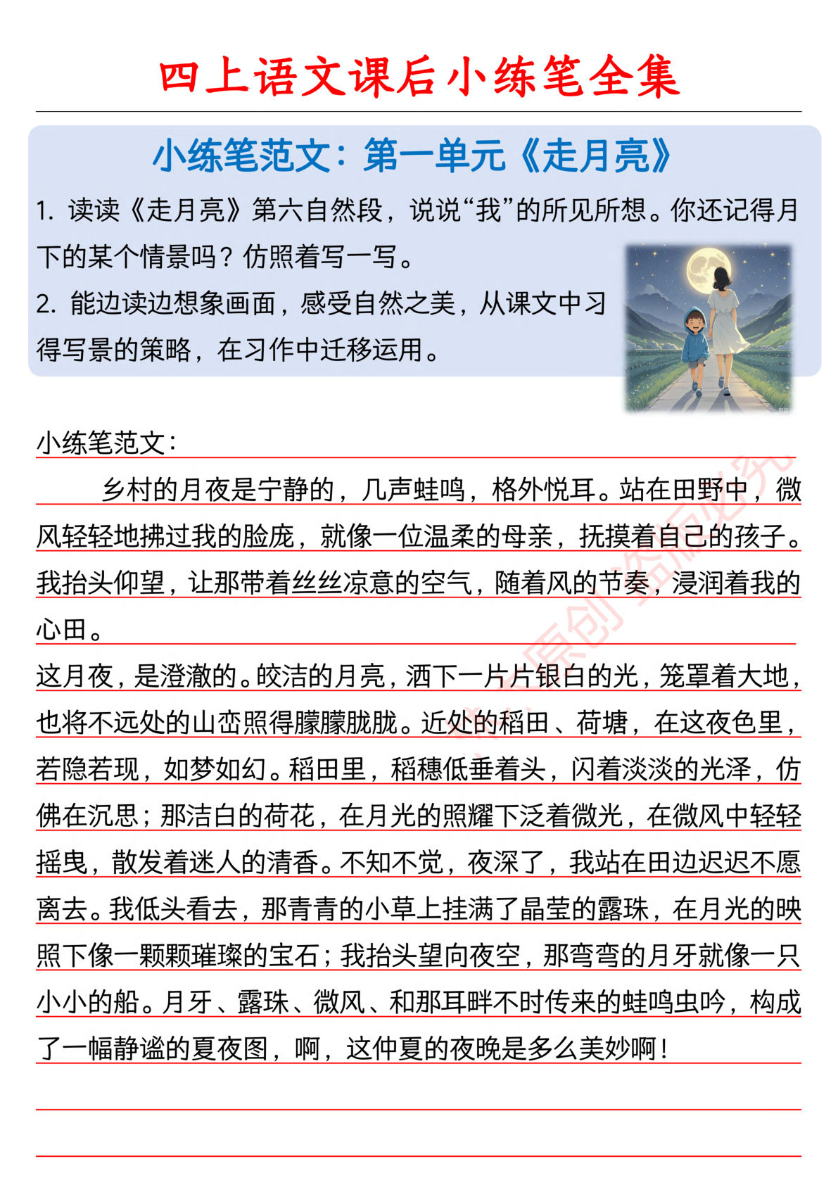 【课后小练笔全集】四年级上册语文