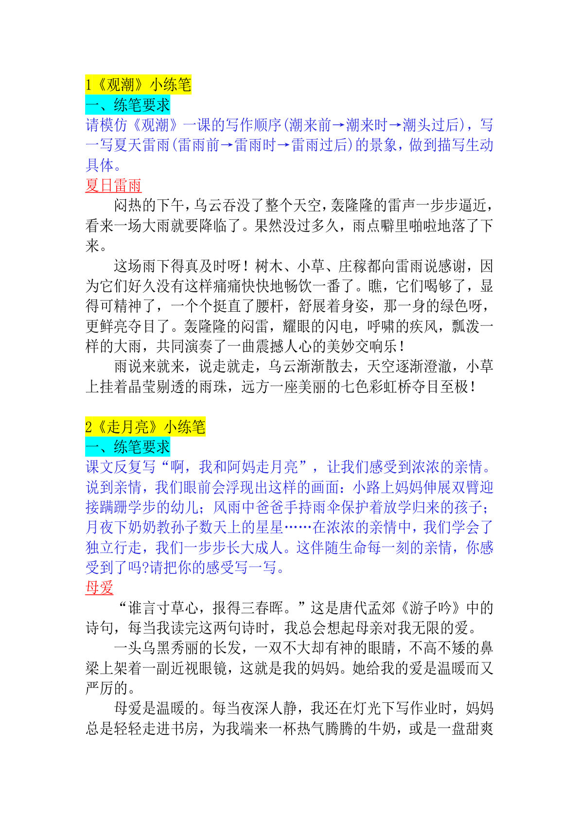 【全册每课小练笔完整版】四年级上册语文