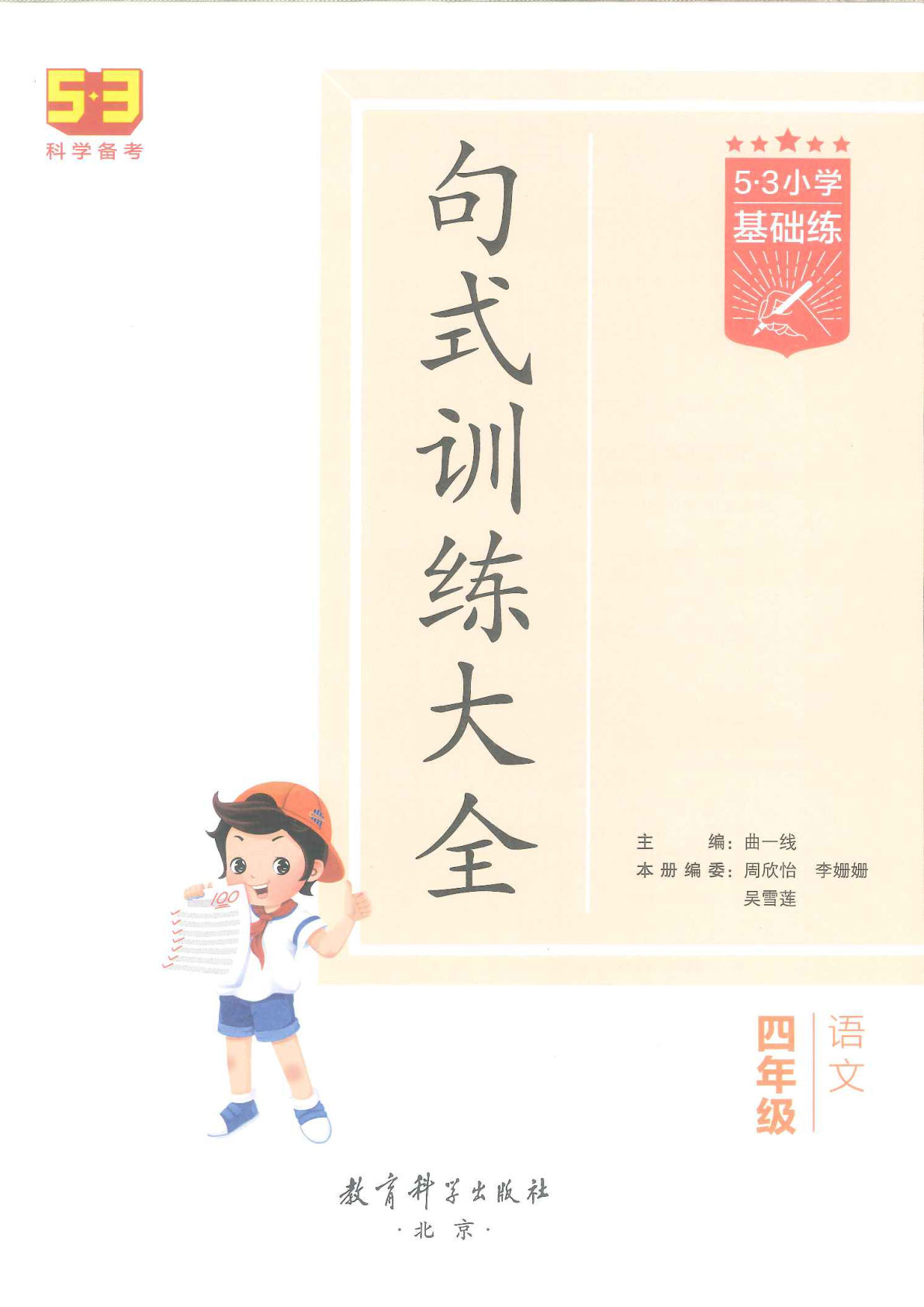 【53句式训练】四年级上册语文