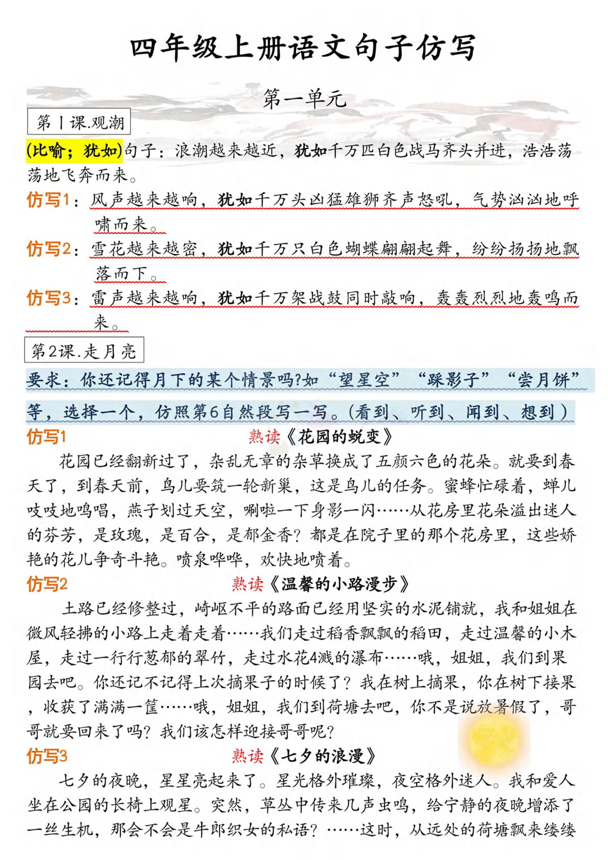 【句子仿写】四年级上册语文