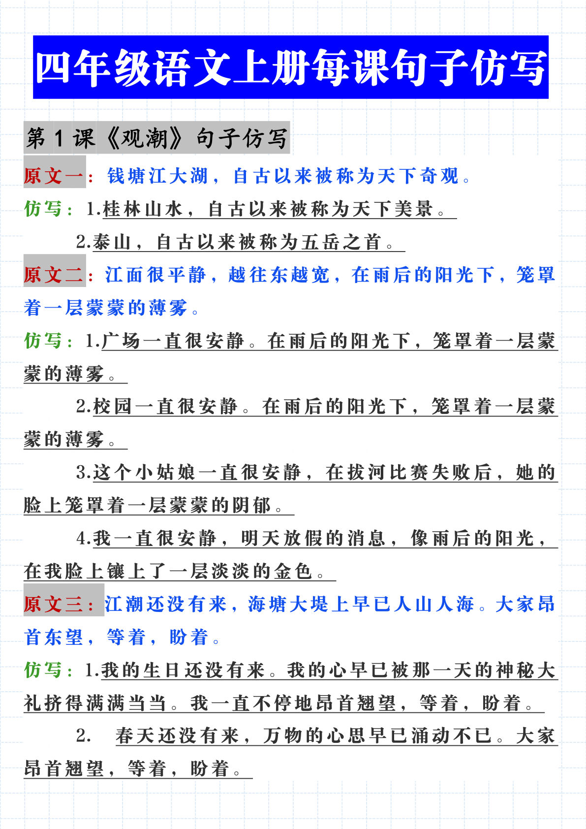 【每课课内句子仿写】四年级上册语文