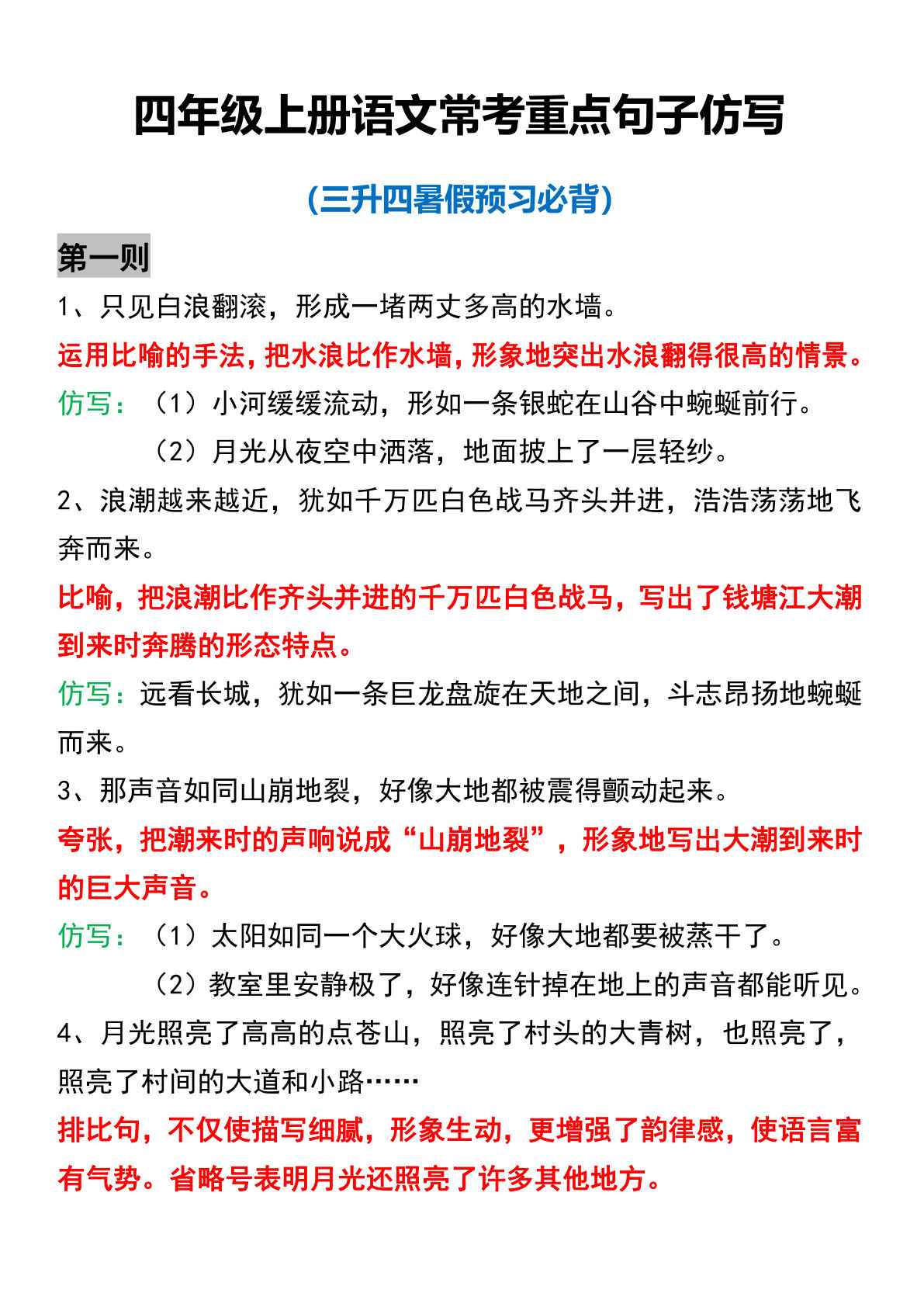 【重点句子仿写】四年级上册语文