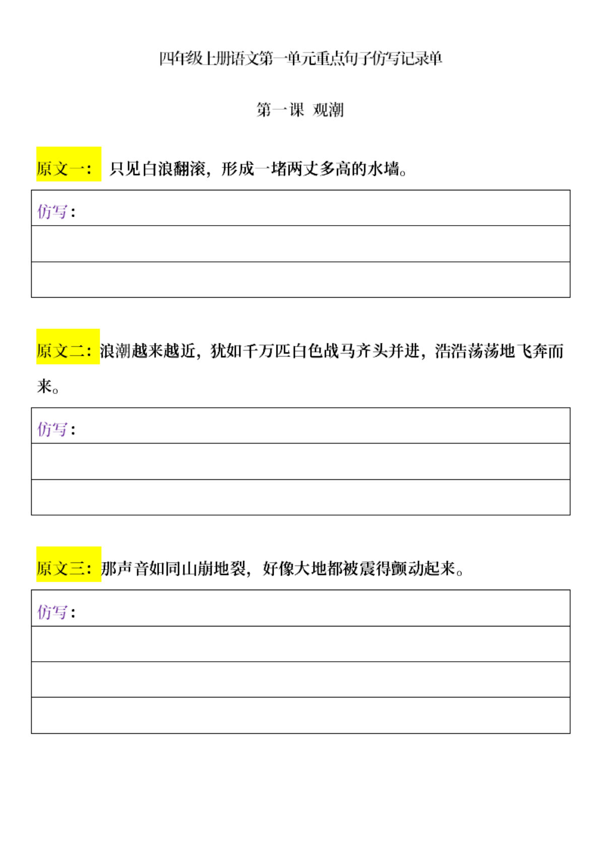 【重点句子仿写记录单（1-8单元）】四年级上册语文