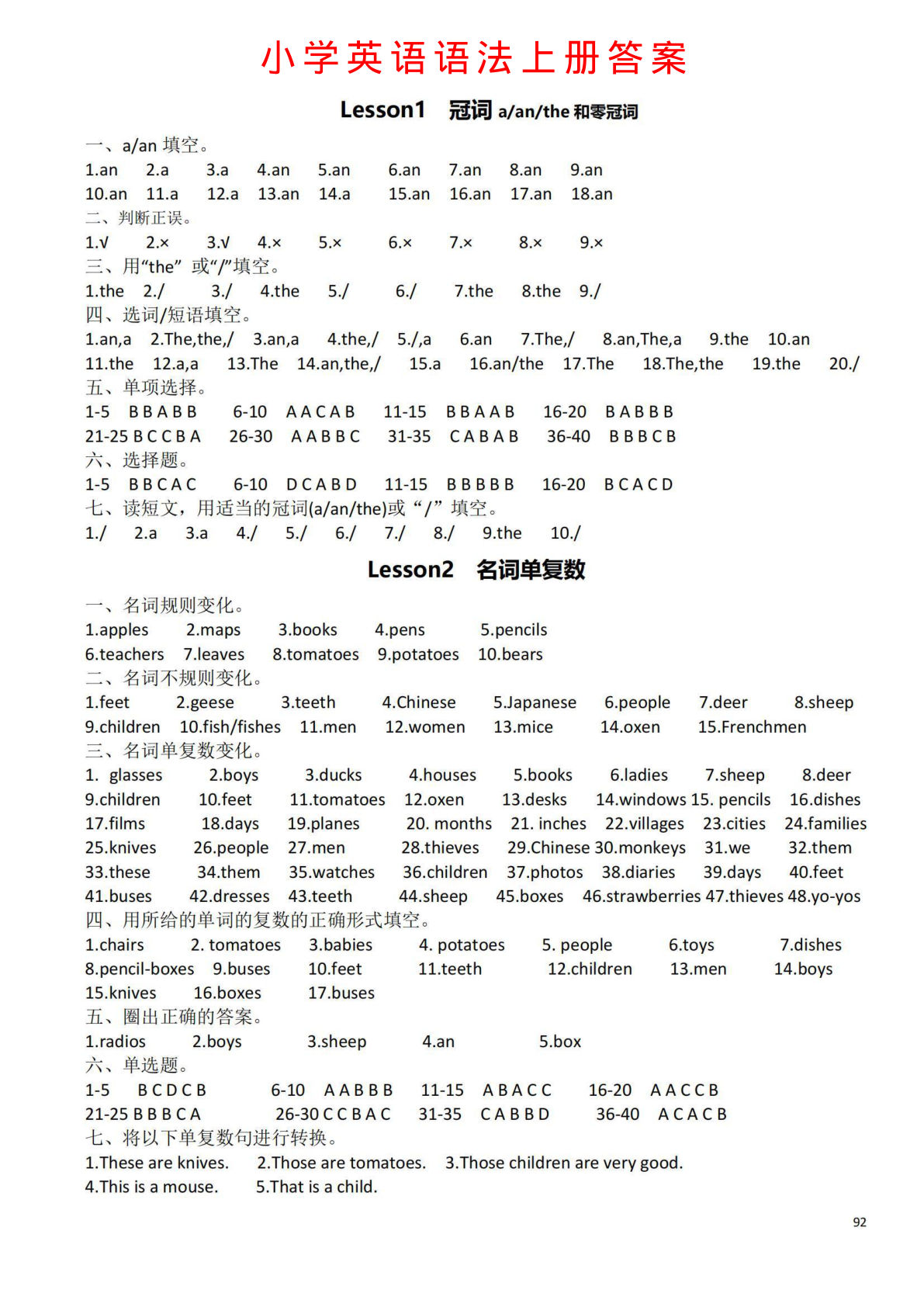 四上册??学英语【答案-语法】-鸡娃题库官网-永久免费分享小学教辅资源
