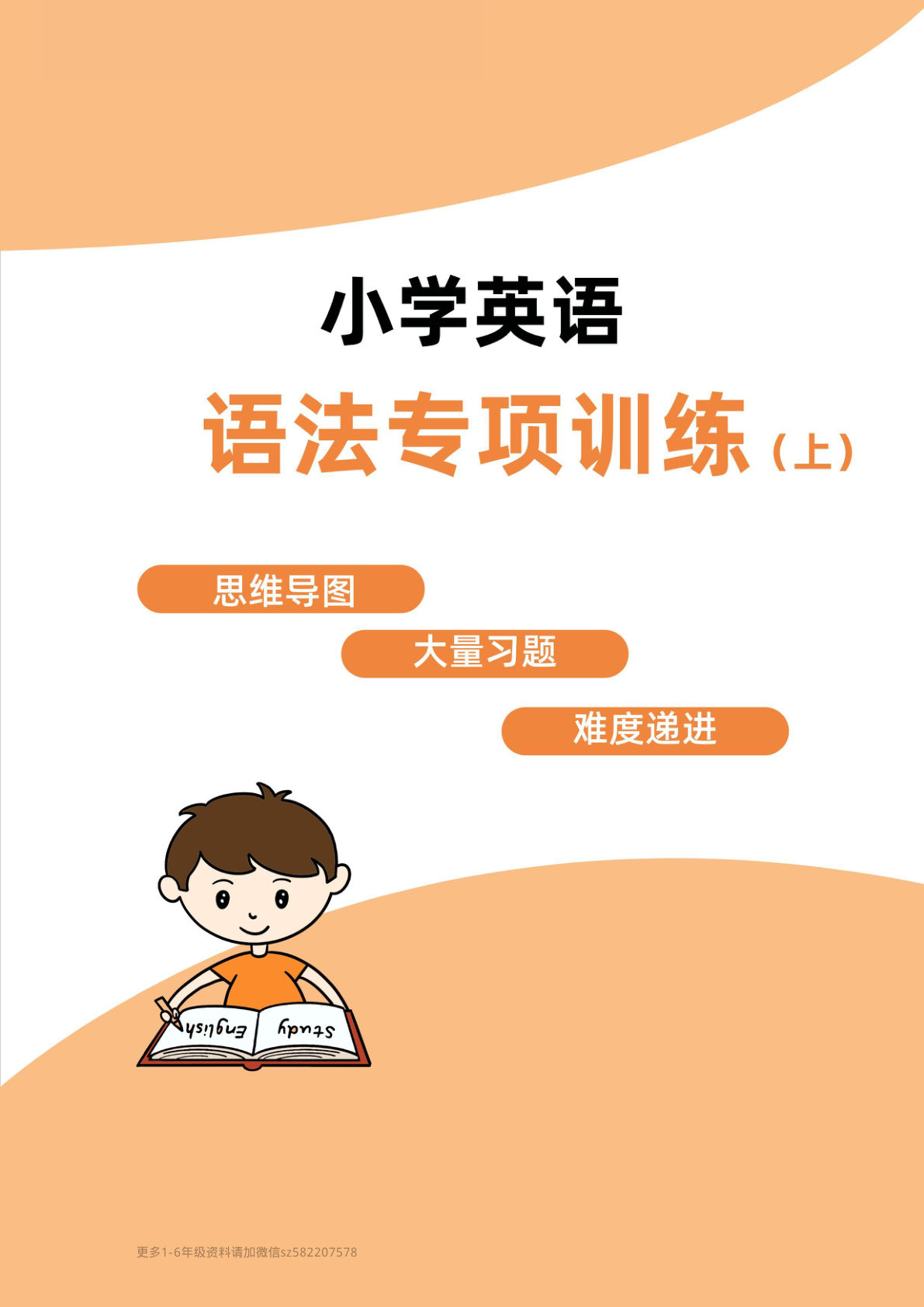 四上册??学英语【语法】-鸡娃题库官网-永久免费分享小学教辅资源