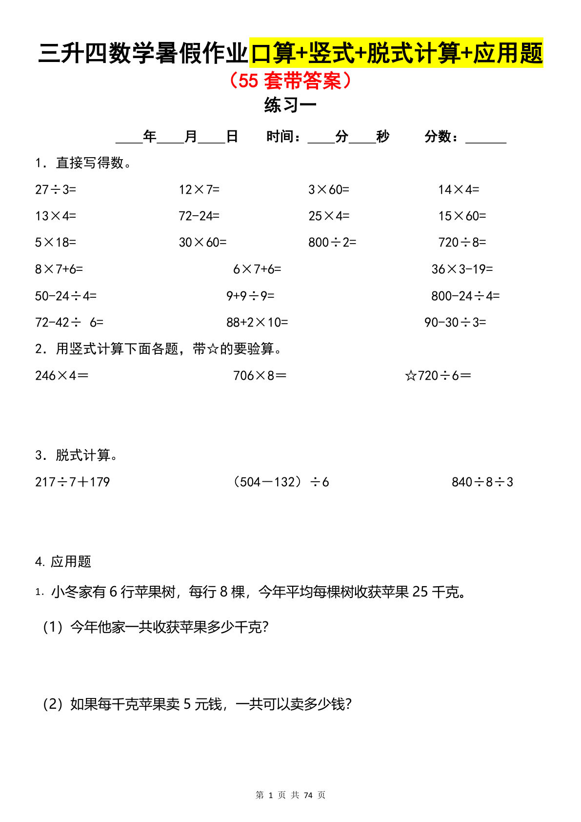 四年级上册数学【暑假作业（全55套）】
