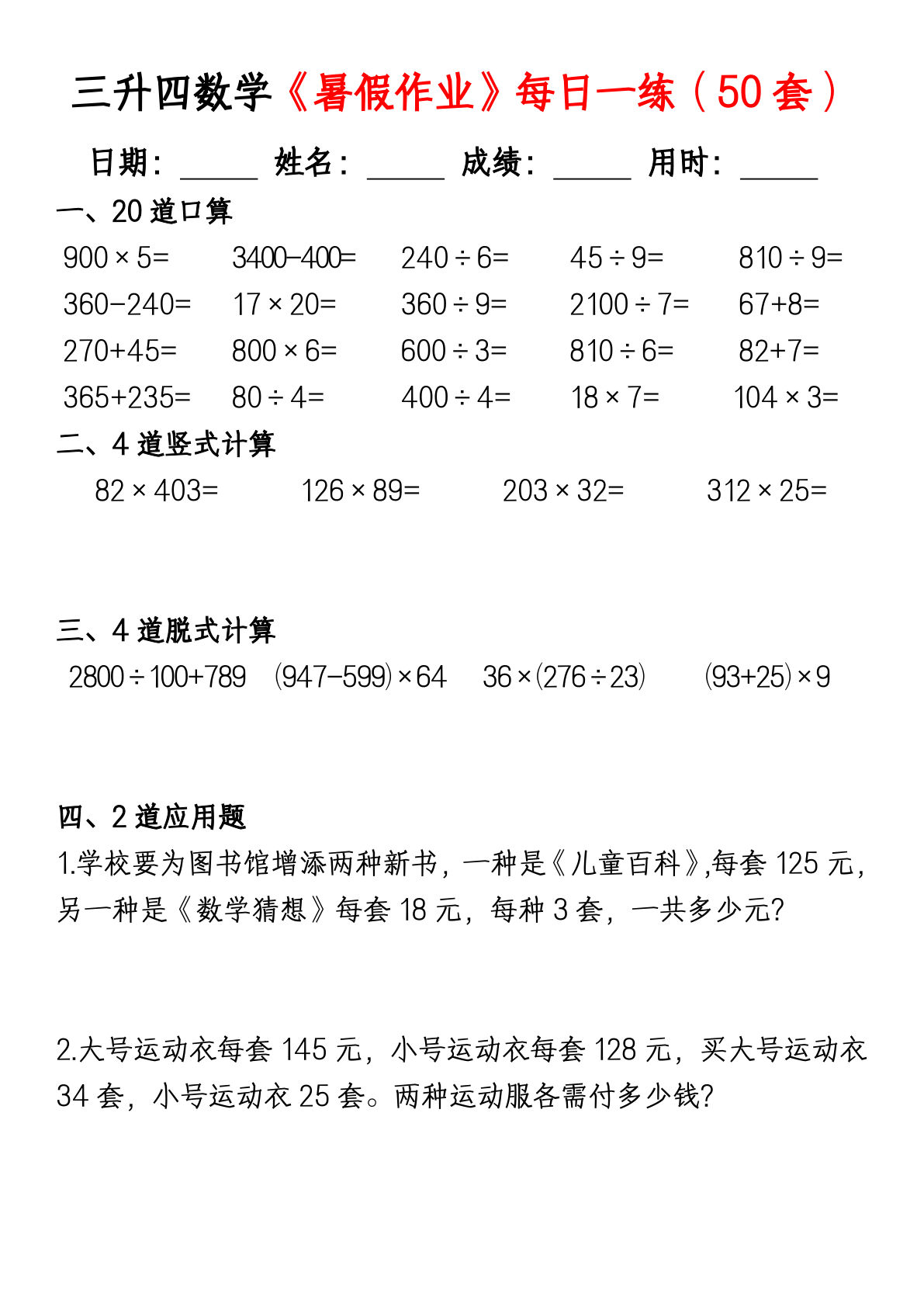 四年级上册数学【暑假作业每日一练（50套）】