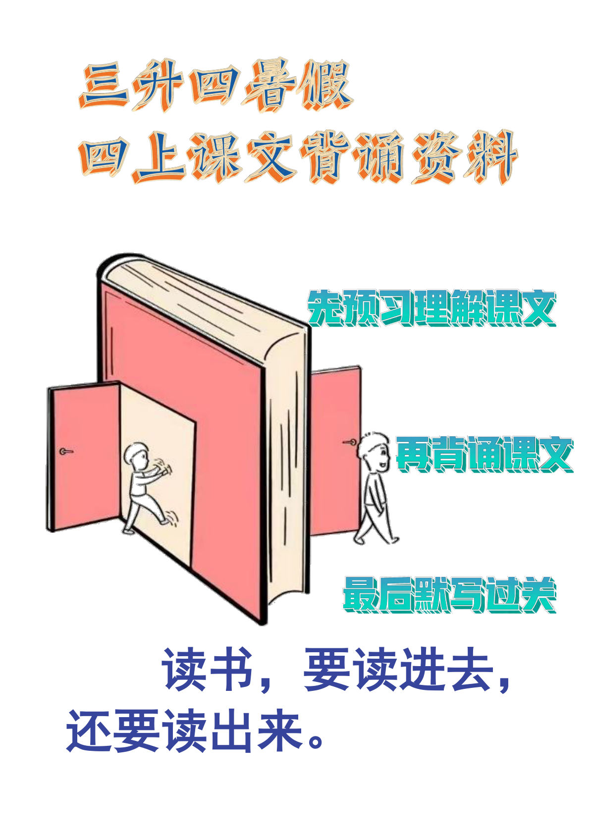 四年级上册语文【暑假四年级上册必背内容计划表】